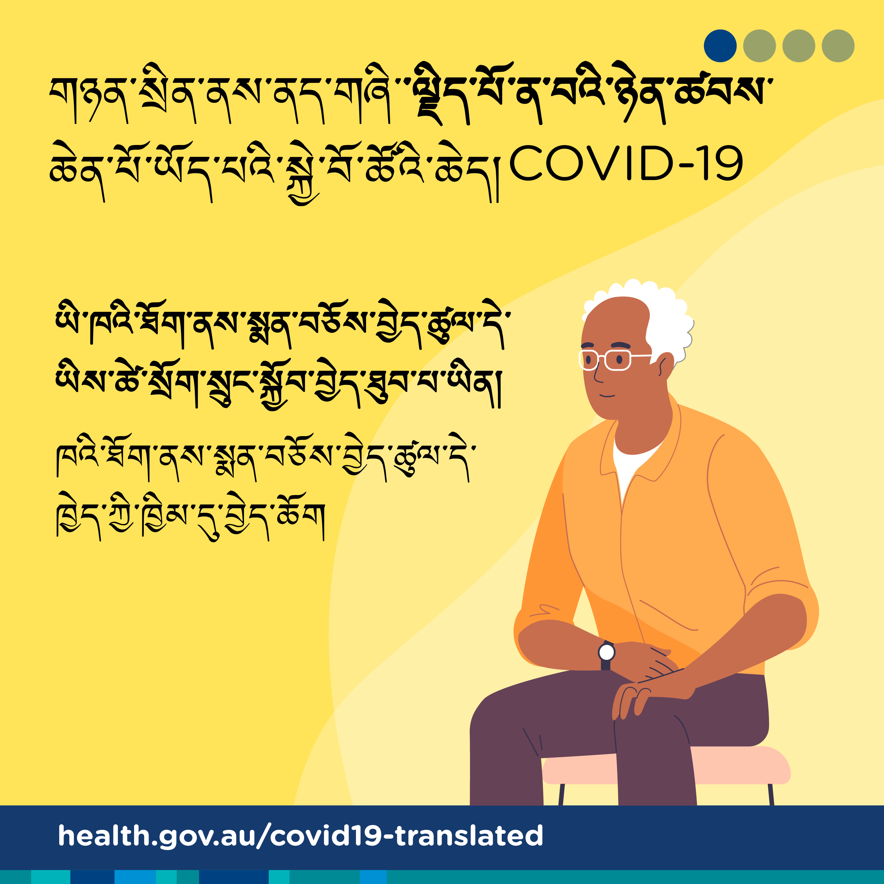 COVID-19 ཡི་ཁའི་ཐོག་ནས་སྨན་བཅོས་བྱེད་ཚུལ་དེ་སྲོག་སྐྱོབ་སྨན་བཅོས་ཤིག་ཆགས་ཐུབ།