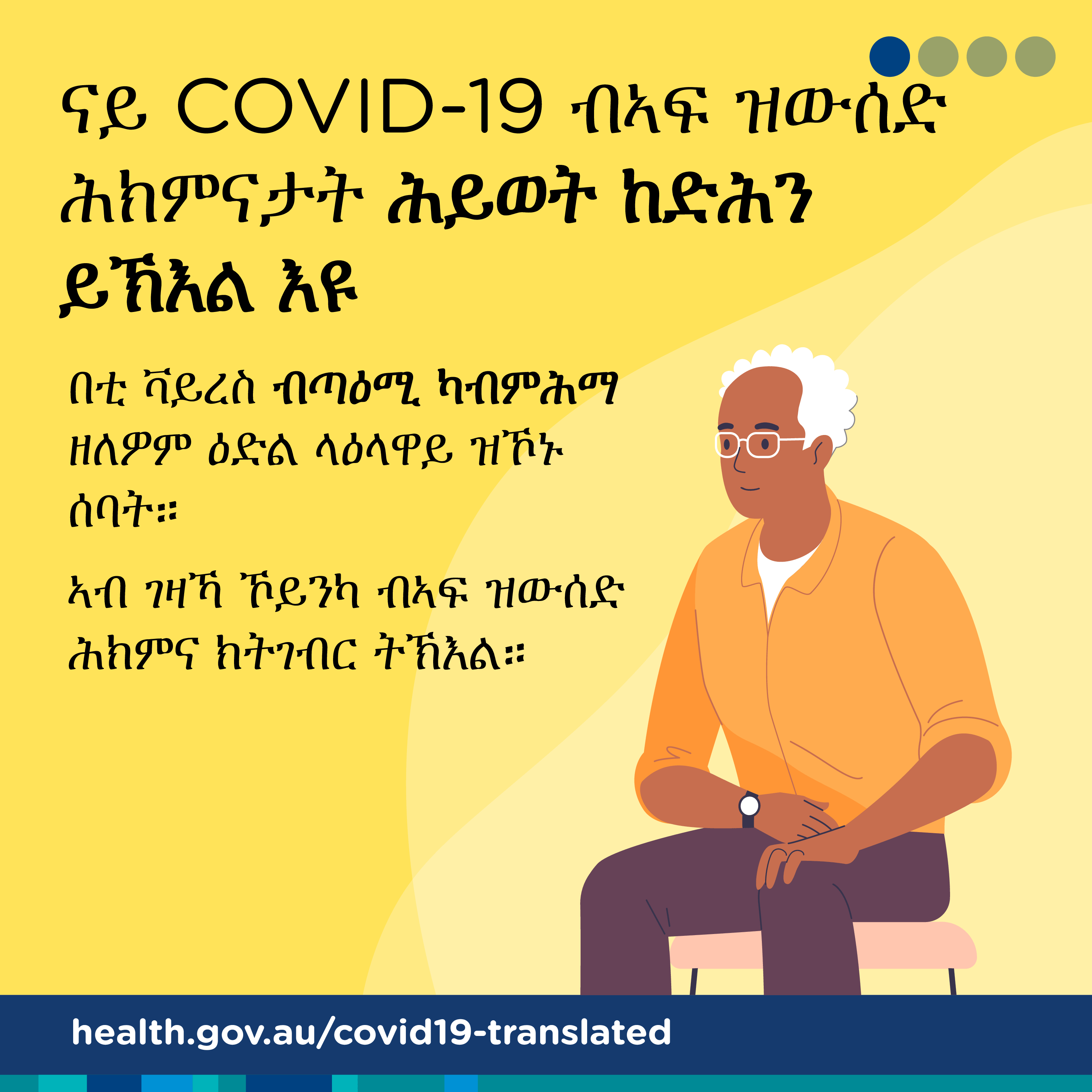 ብኣፍ ዝውሰድ ጽረ-ቫይረስ ናይ COVID-19 ሕክምና ንሕይወት ከትርፍ ይኽእል