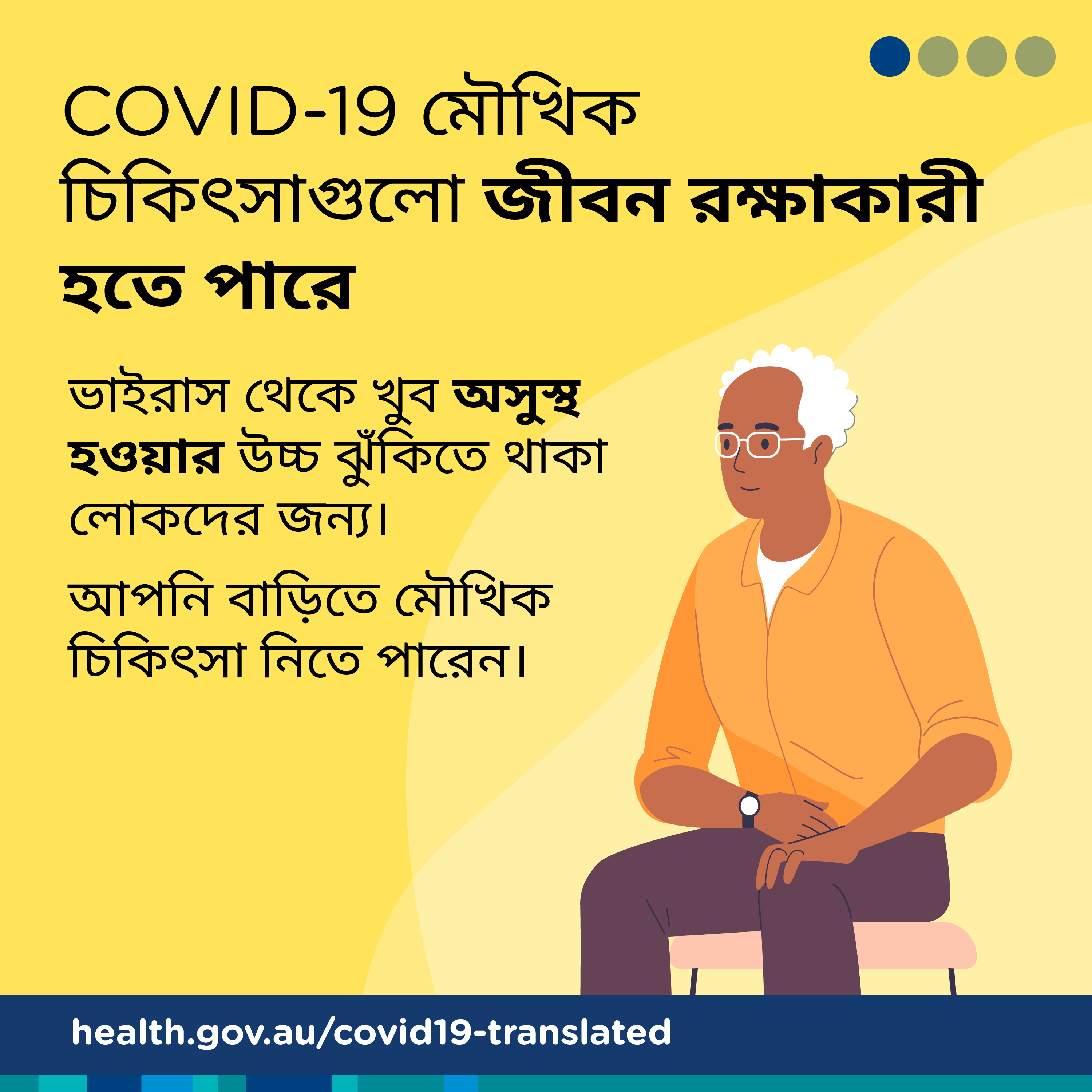 COVID-19 মৌখিক অ্যান্টিভাইরাল চিকিৎসাগুলো জীবন রক্ষাকারী হতে পারে