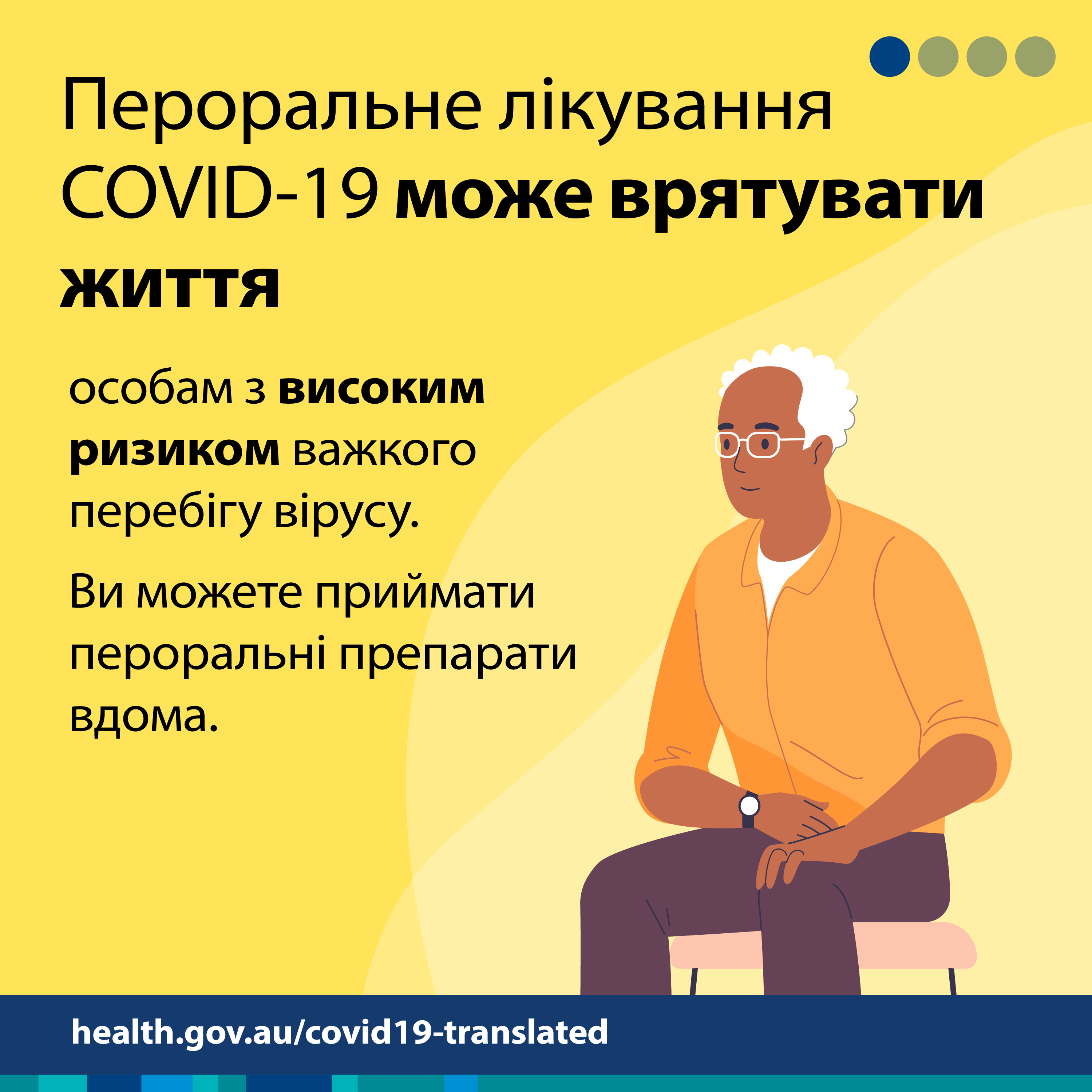 Пероральні противірусні препарати від COVID-19 можуть врятувати життя