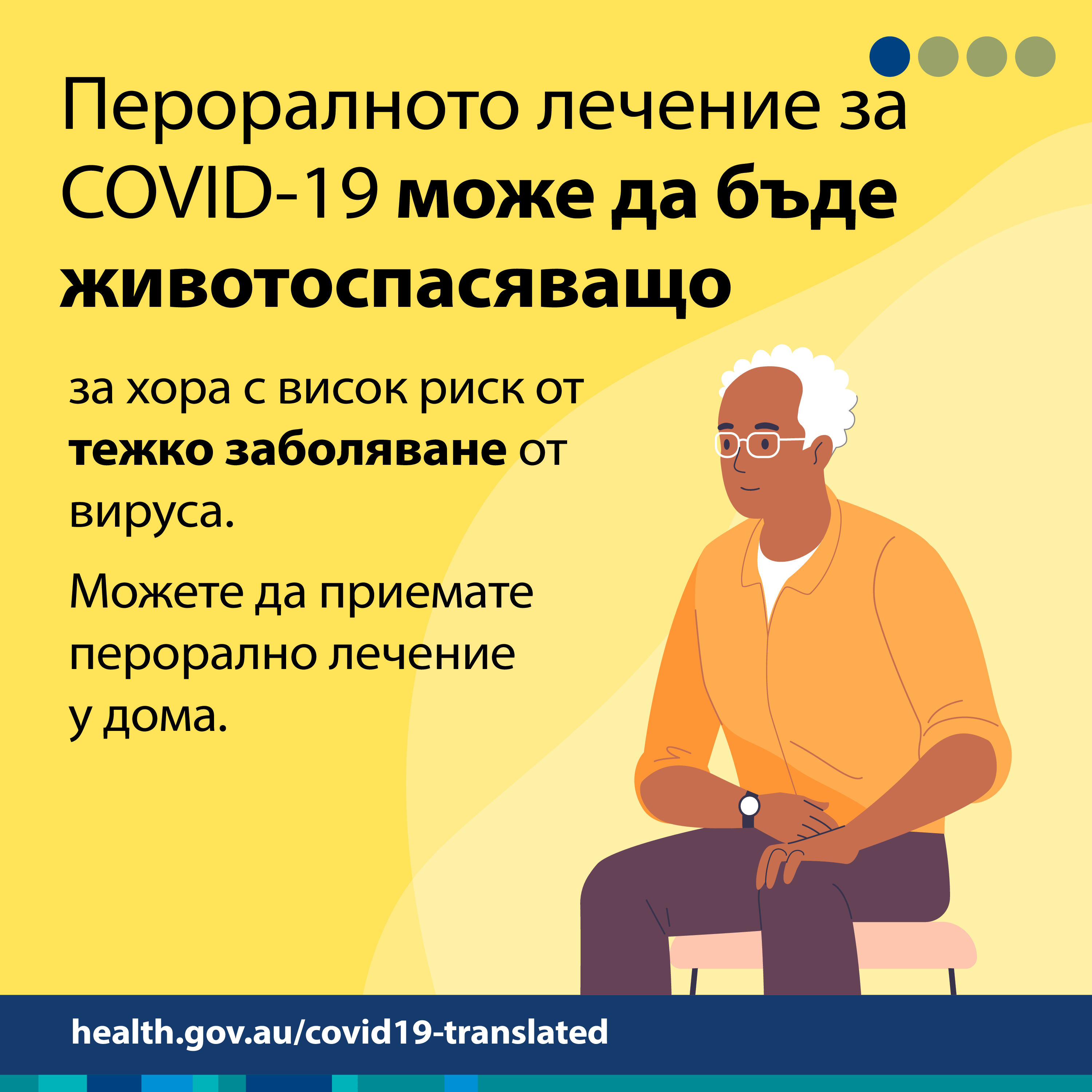 Пероралните антивирусни лечения срещу COVID-19 могат да бъдат животоспасяващи