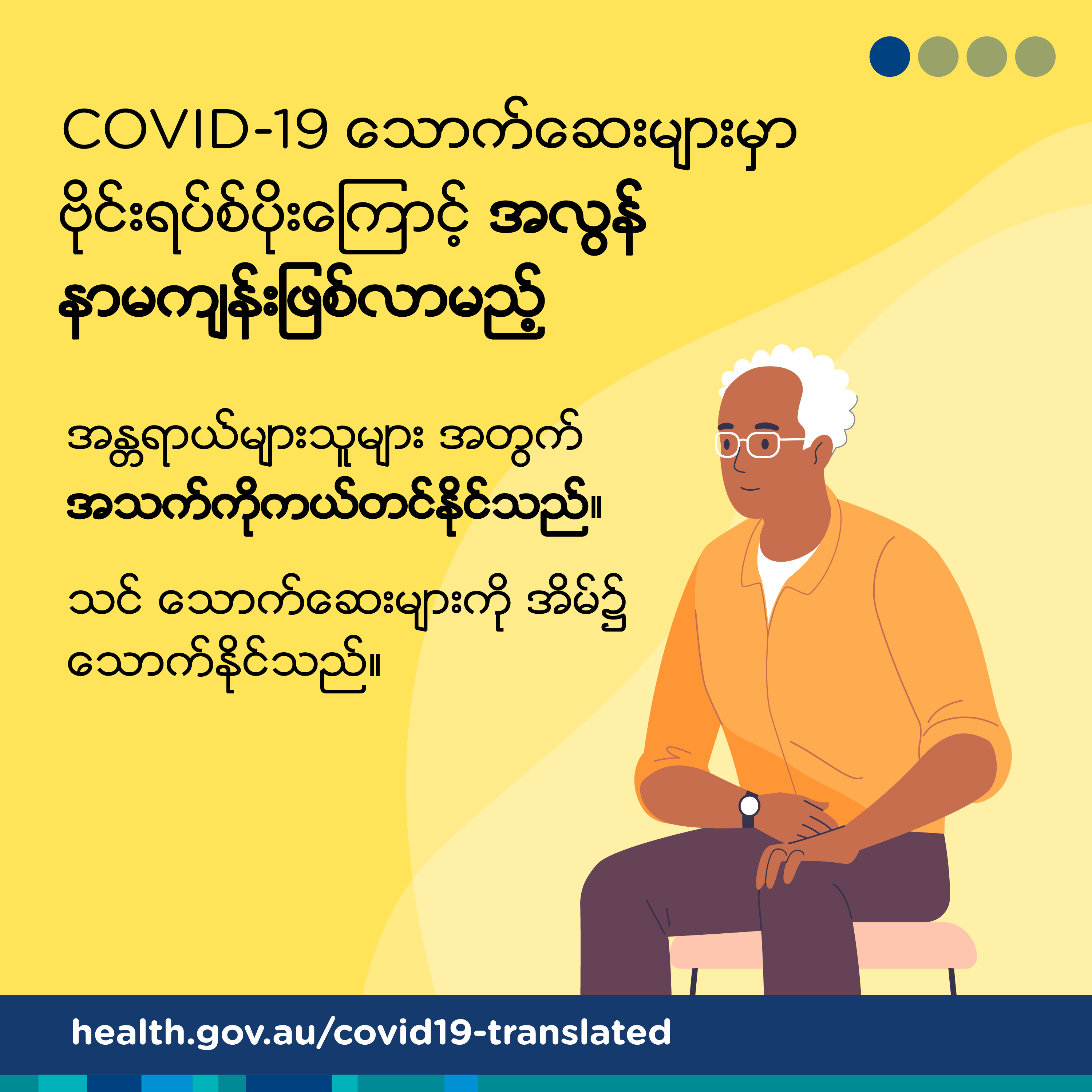 COVID-19 ဗိုင်းရပ်စ်တိုက်ဖျက် သောက်ဆေးများသည် အသက်ကို ကယ်တင်နိုင်သည်