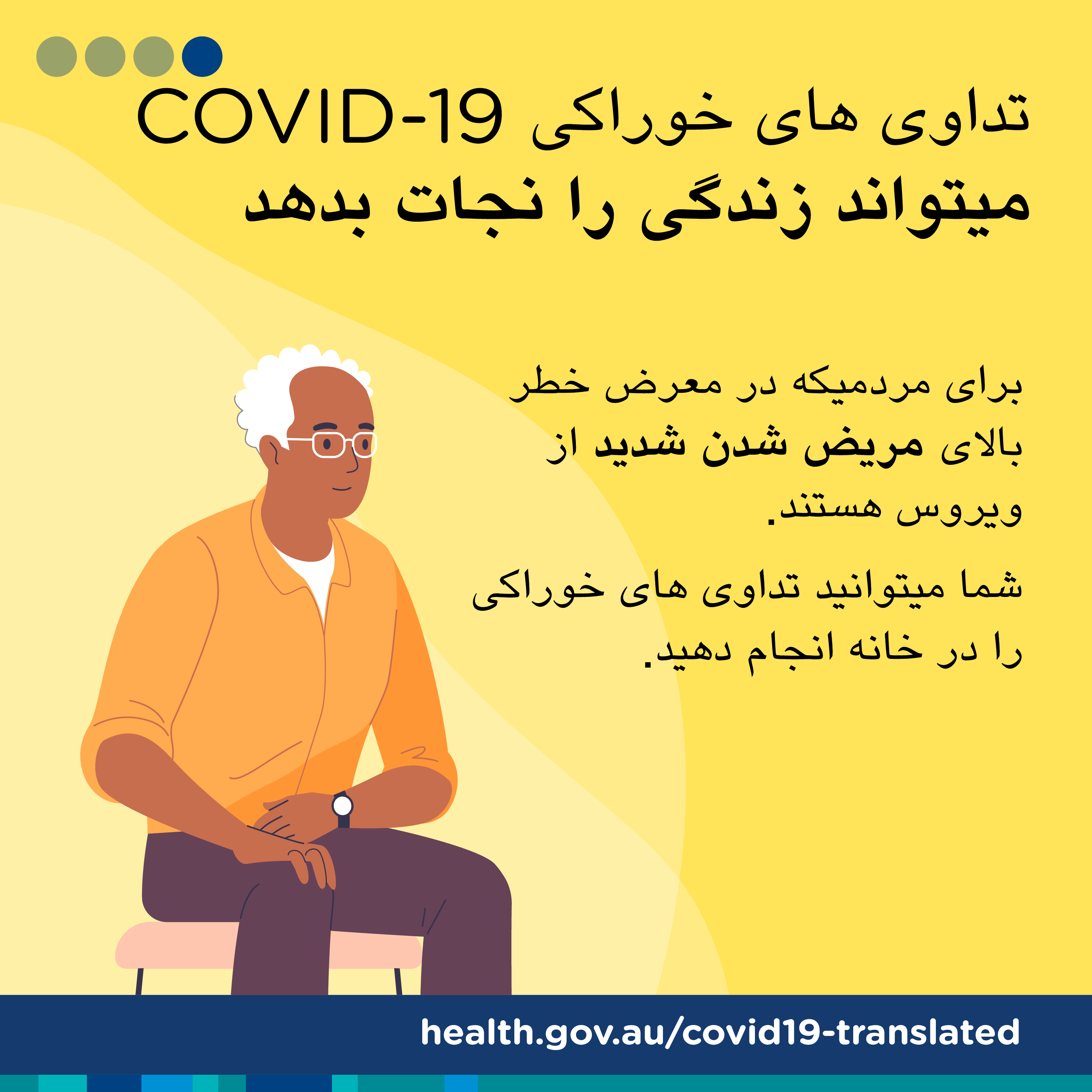 تداوی های ضد ویروسی خوراکی COVID-19 میتواند نجات بخش باشد