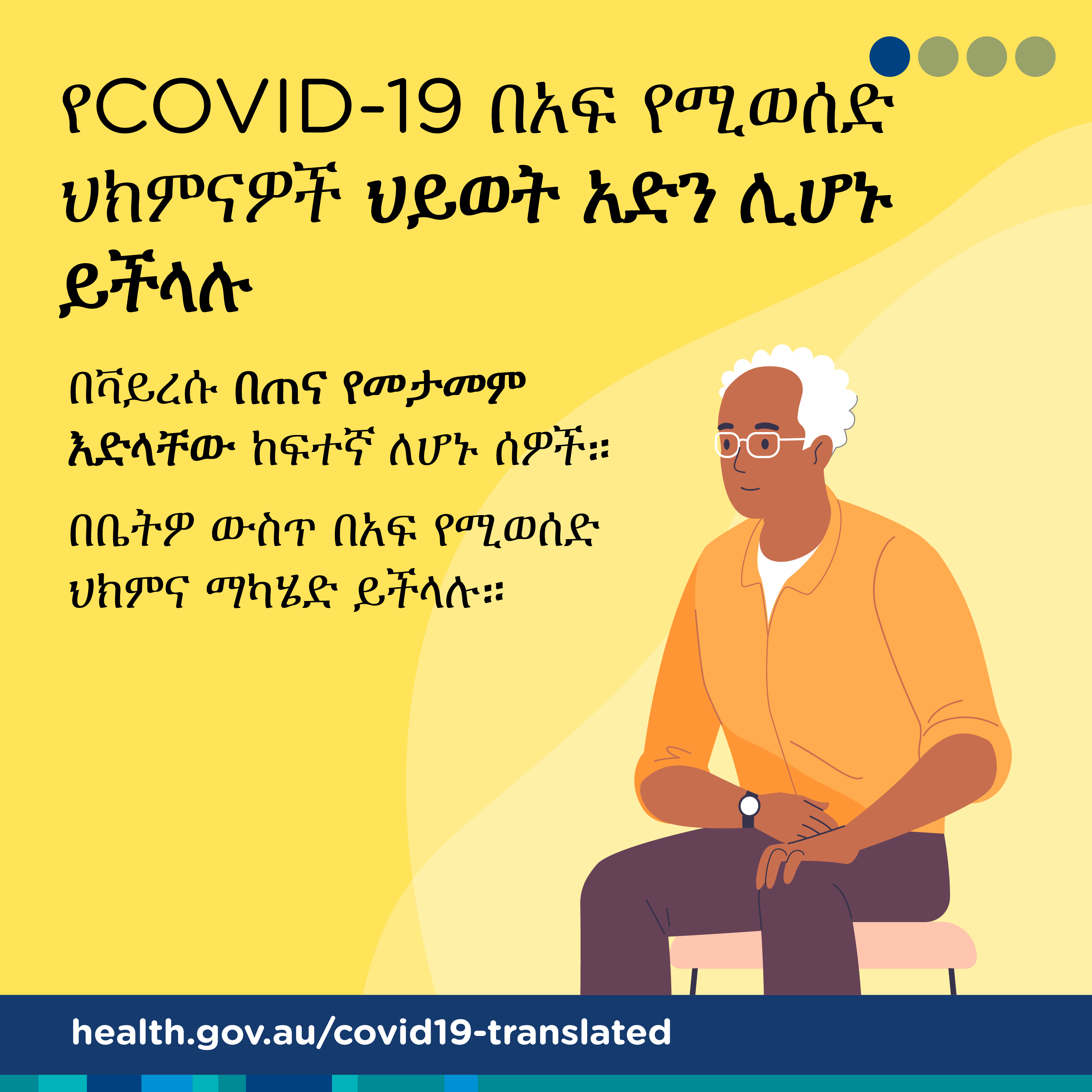 በአፍ ለሚወሰድ ጽረ-ቫይረስ የCOVID-19 ህክምና ህይወትን ማትረፍ ይችላል