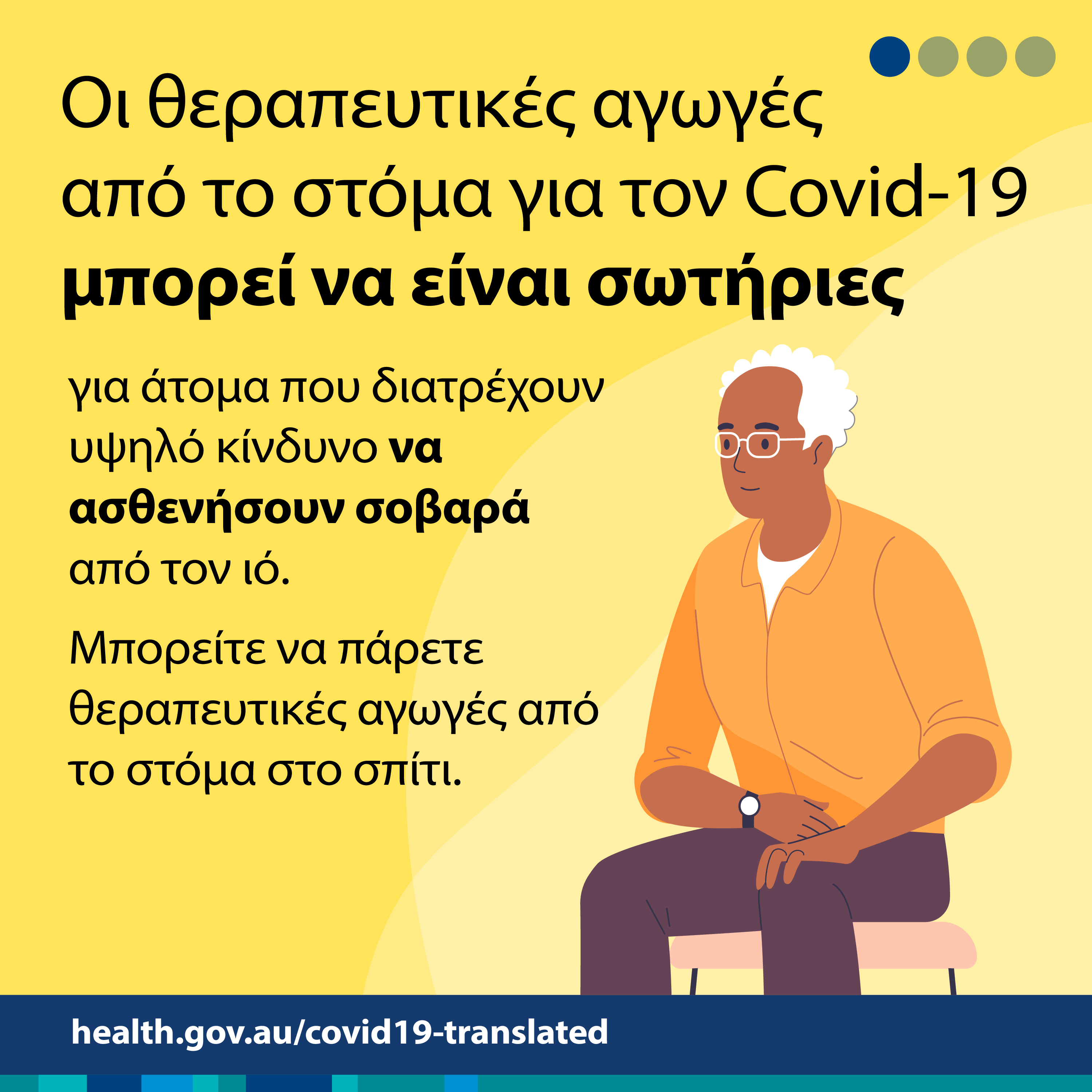 Οι αντιικές στοματικές θεραπείες για τη COVID-19 μπορούν να σώσουν ζωές