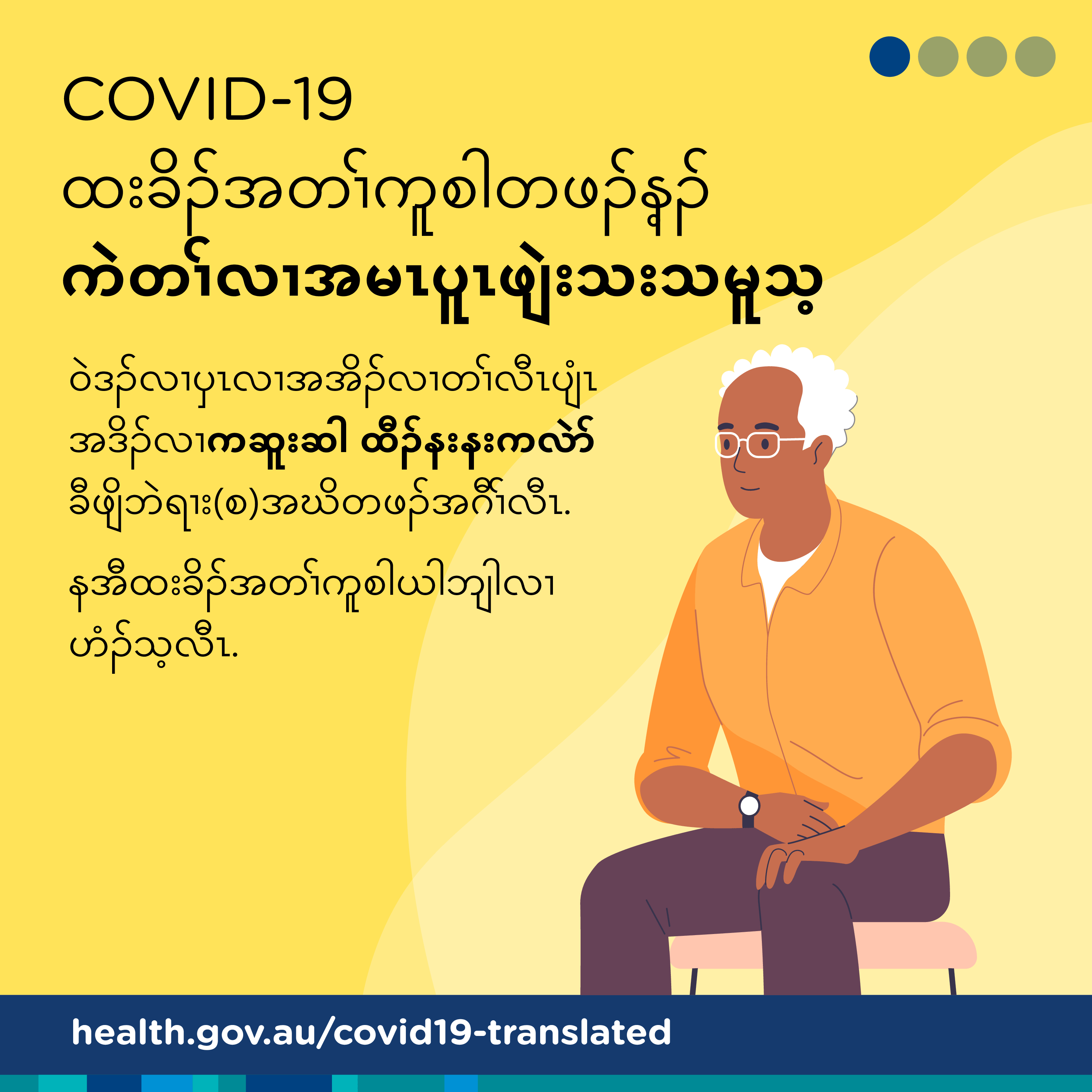 COVID-19 အကသံၣ်အီထီဒါဘဲရၢး(စ)အဃၢ်တဖၣ် န့ၣ် ကဲတၢ်လၢအမၤပူၤဖျဲးသးသမူသ့၀ဲလီၤ