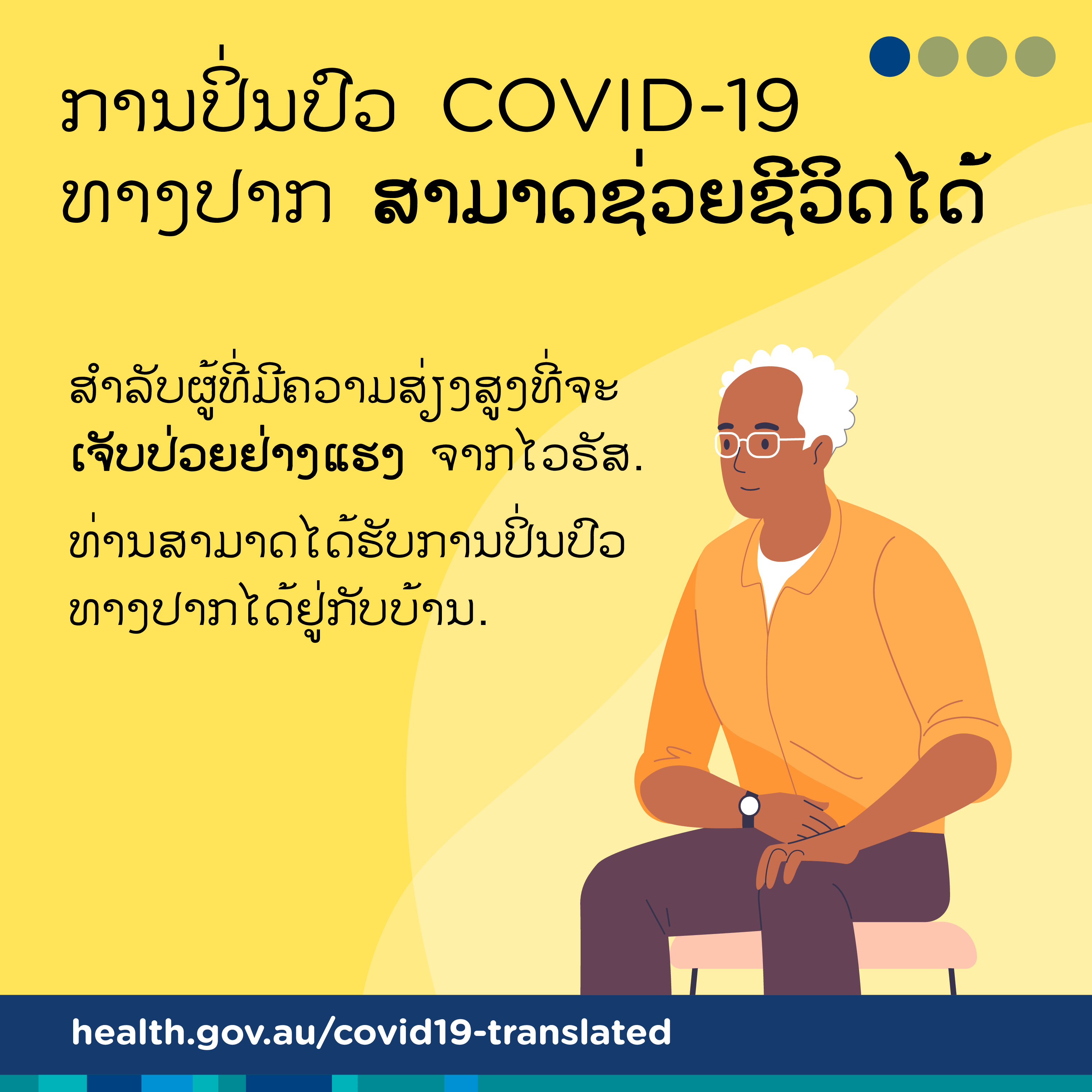 ການປິ່ນປົວຕ້ານໄວຣັສ COVID-19 ທາງປາກອາດຊ່ວຍຊີວິດໄດ້