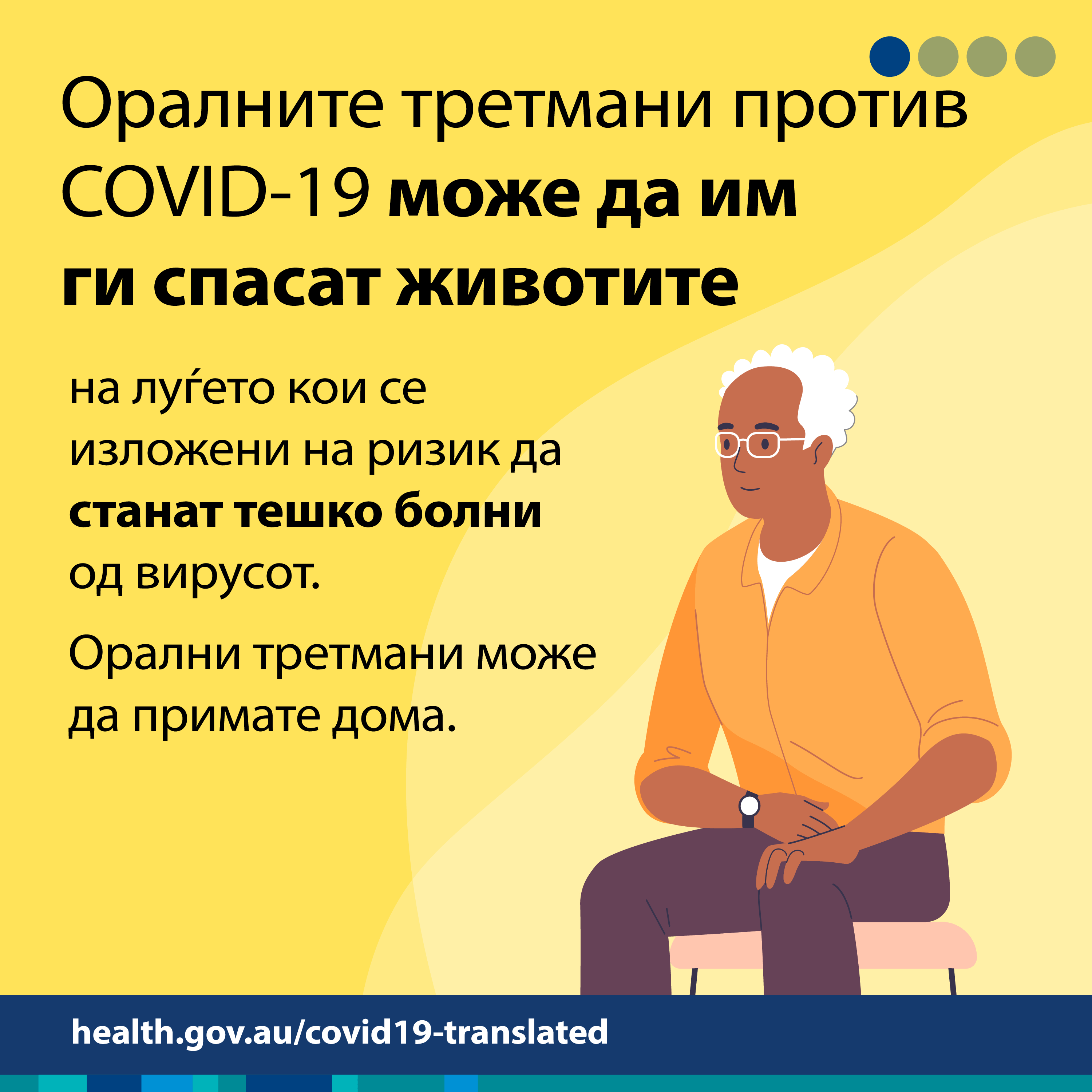 Оралното антивирусно лекување од COVID-19 може да спаси животи