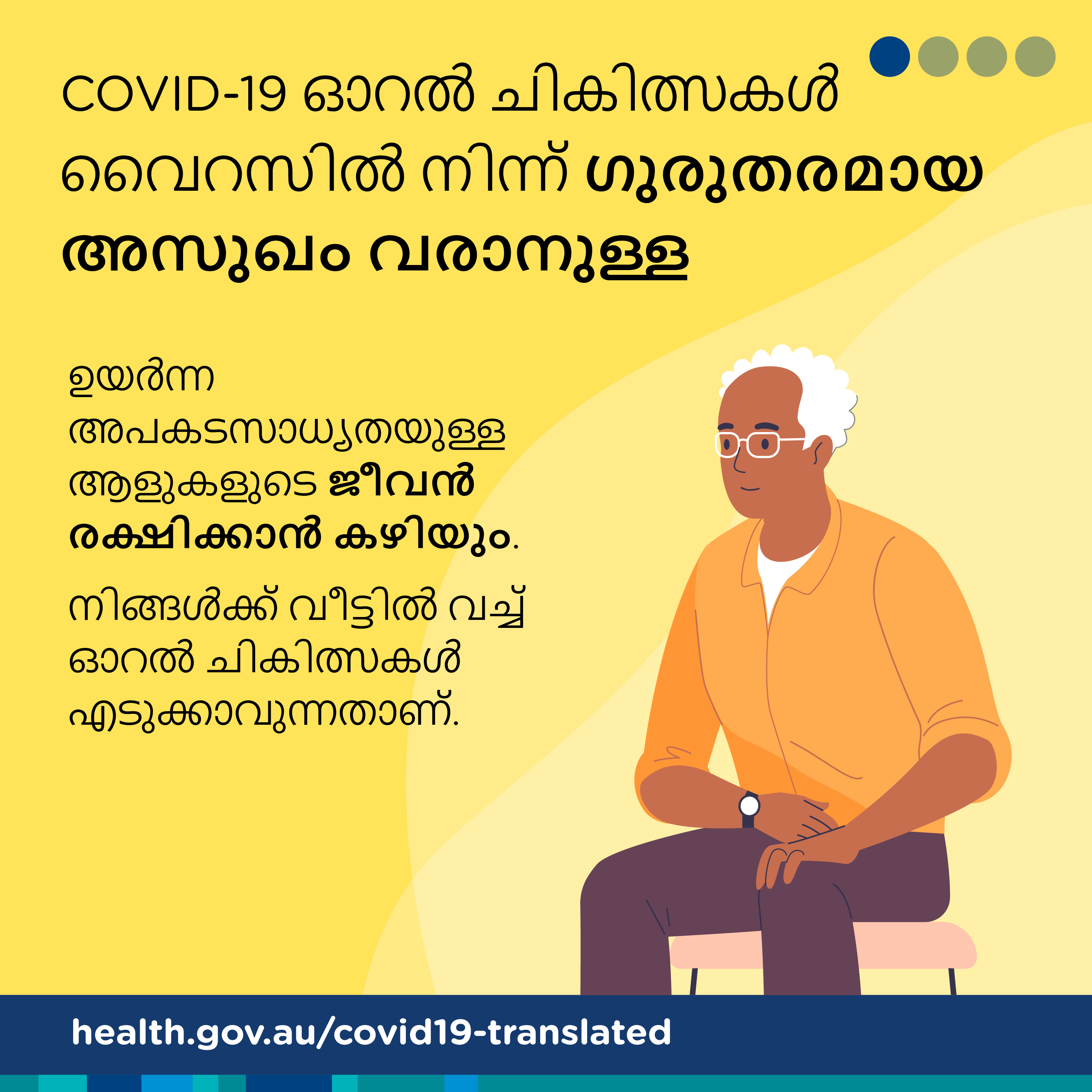 COVID-19 ഓറൽ ആന്‍റി-വൈറൽ ചികിത്സകൾ ഒരു ജീവൻ രക്ഷാ മാർഗ്ഗമാണ്