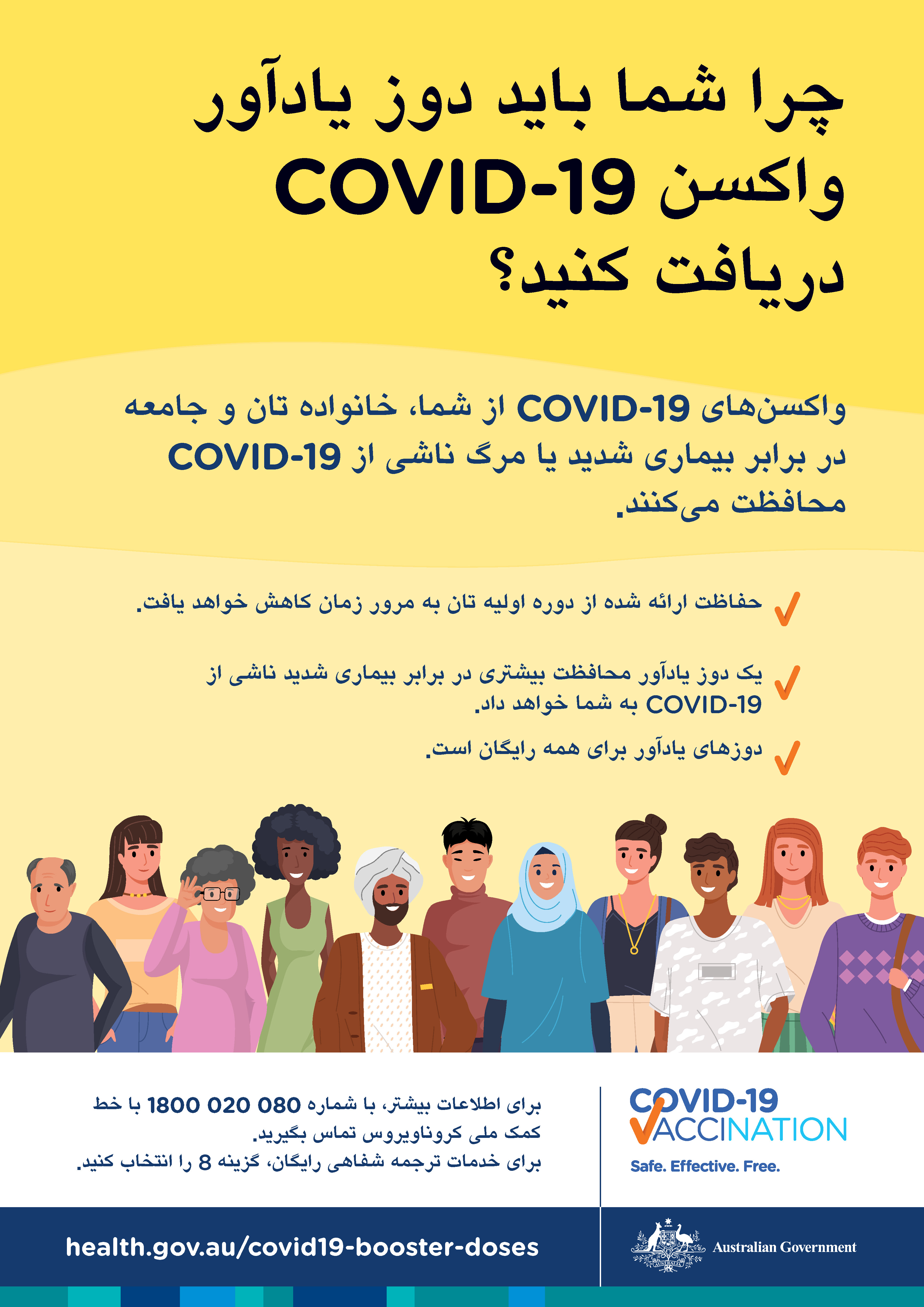 چرا باید دوز یاداور واکسن COVID-19 دریافت کنم؟ 