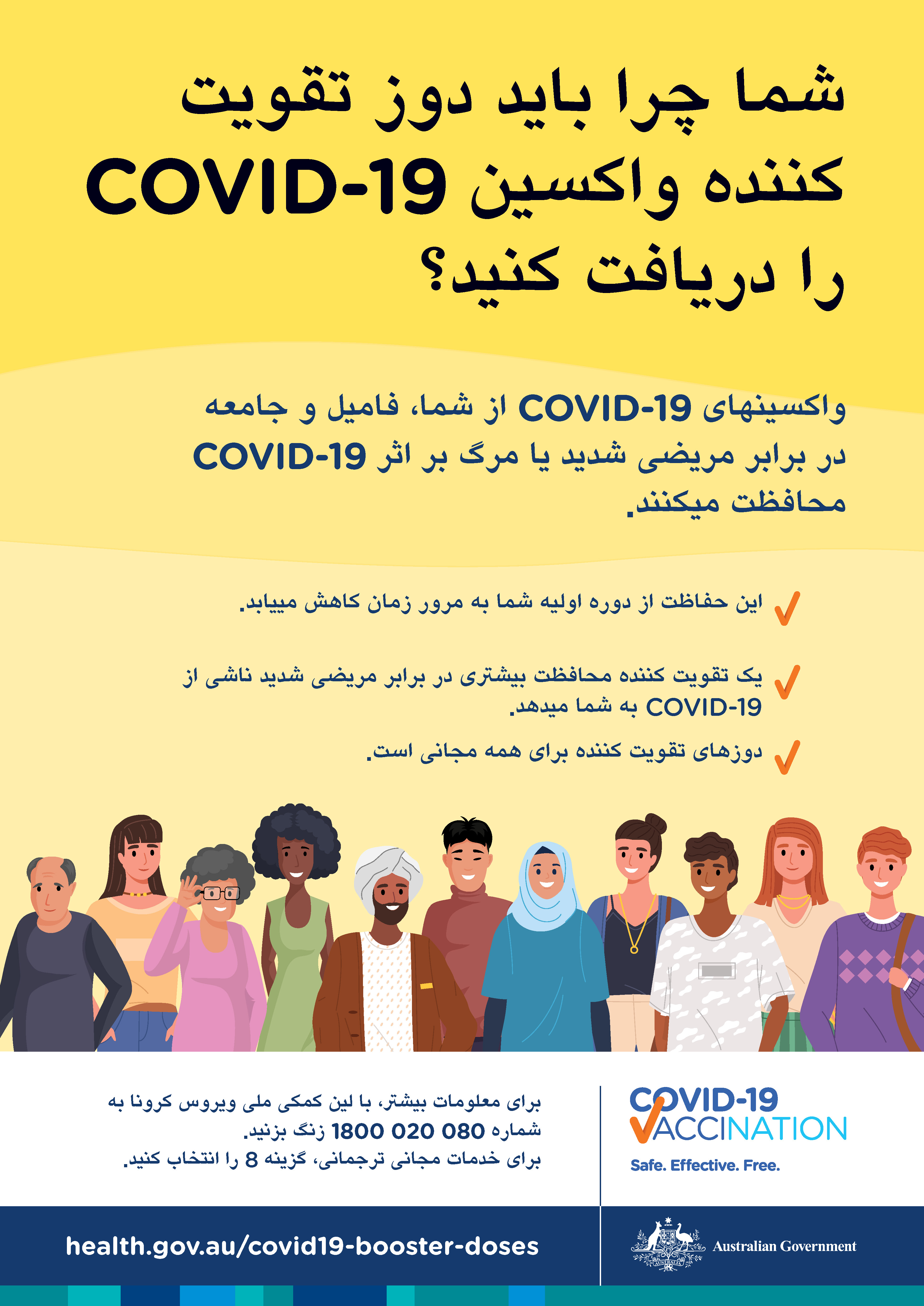 چرا باید دوز تقویت کننده واکسین COVID-19 را دریافت کنم؟