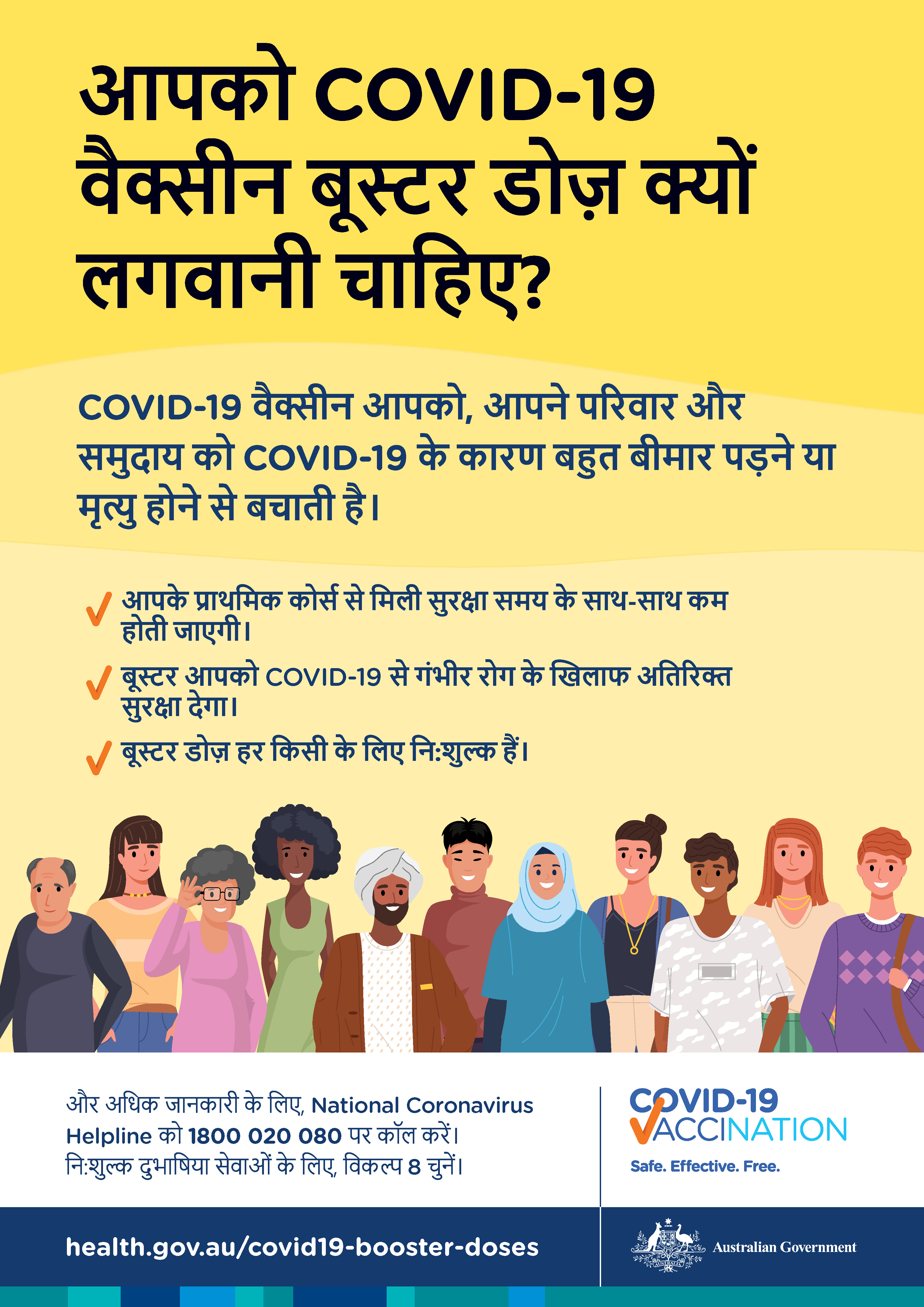 मुझे COVID-19 वैक्सीन की बूस्टर डोज क्यों लगवानी चाहिए?