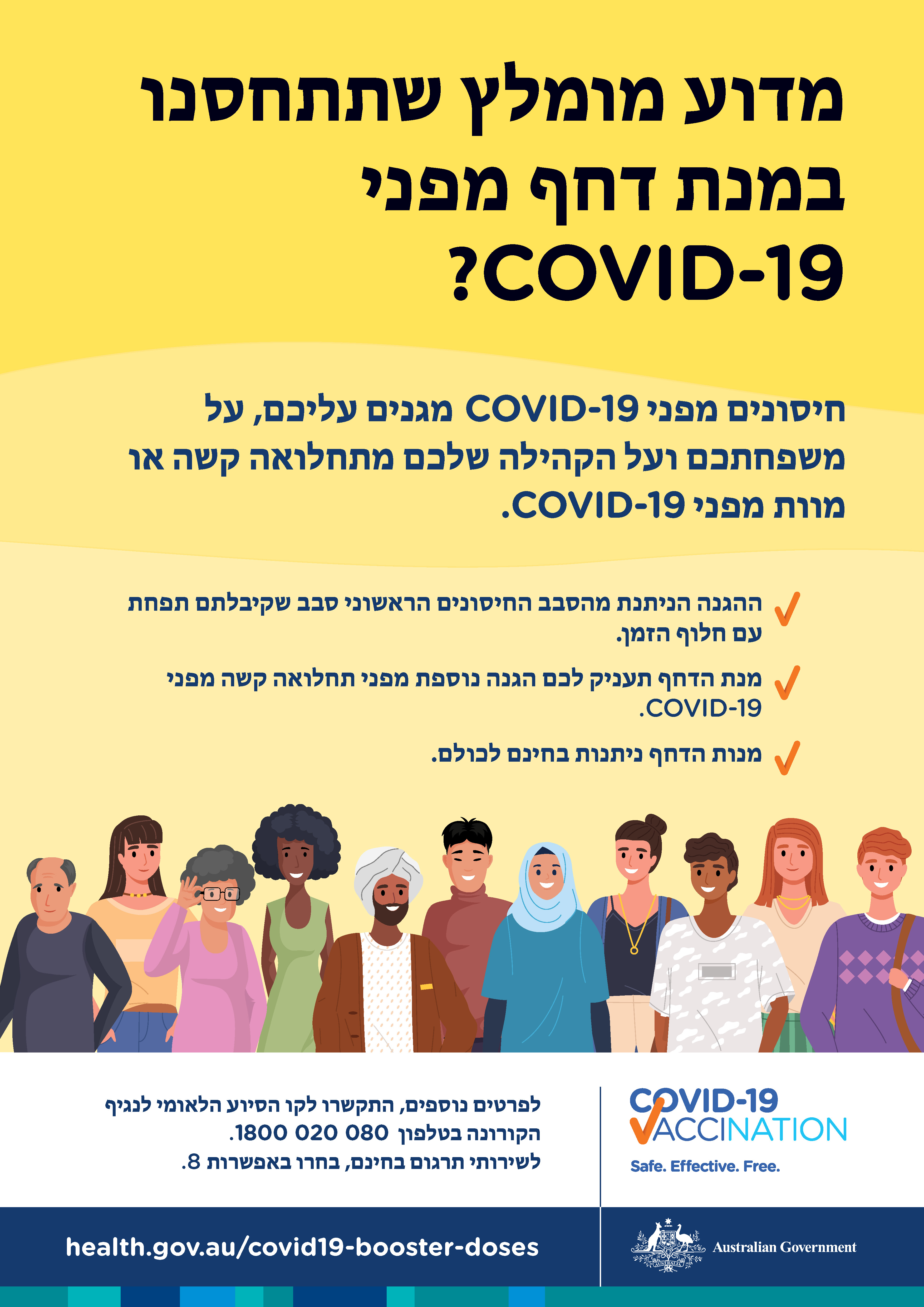 מדוע כדאי לי לקבל מנת חיסון מפני COVID-19?