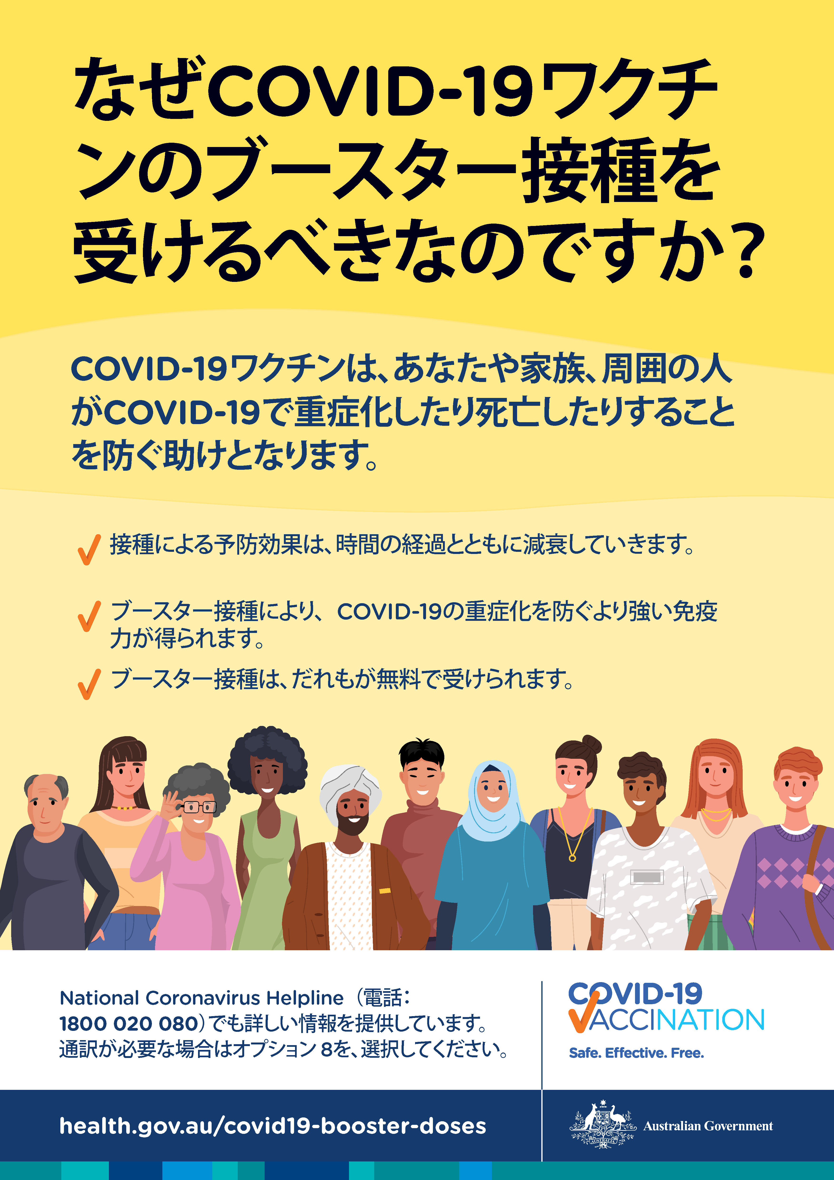 なぜCOVID-19ワクチンのブースター接種を受けるべきなのですか？