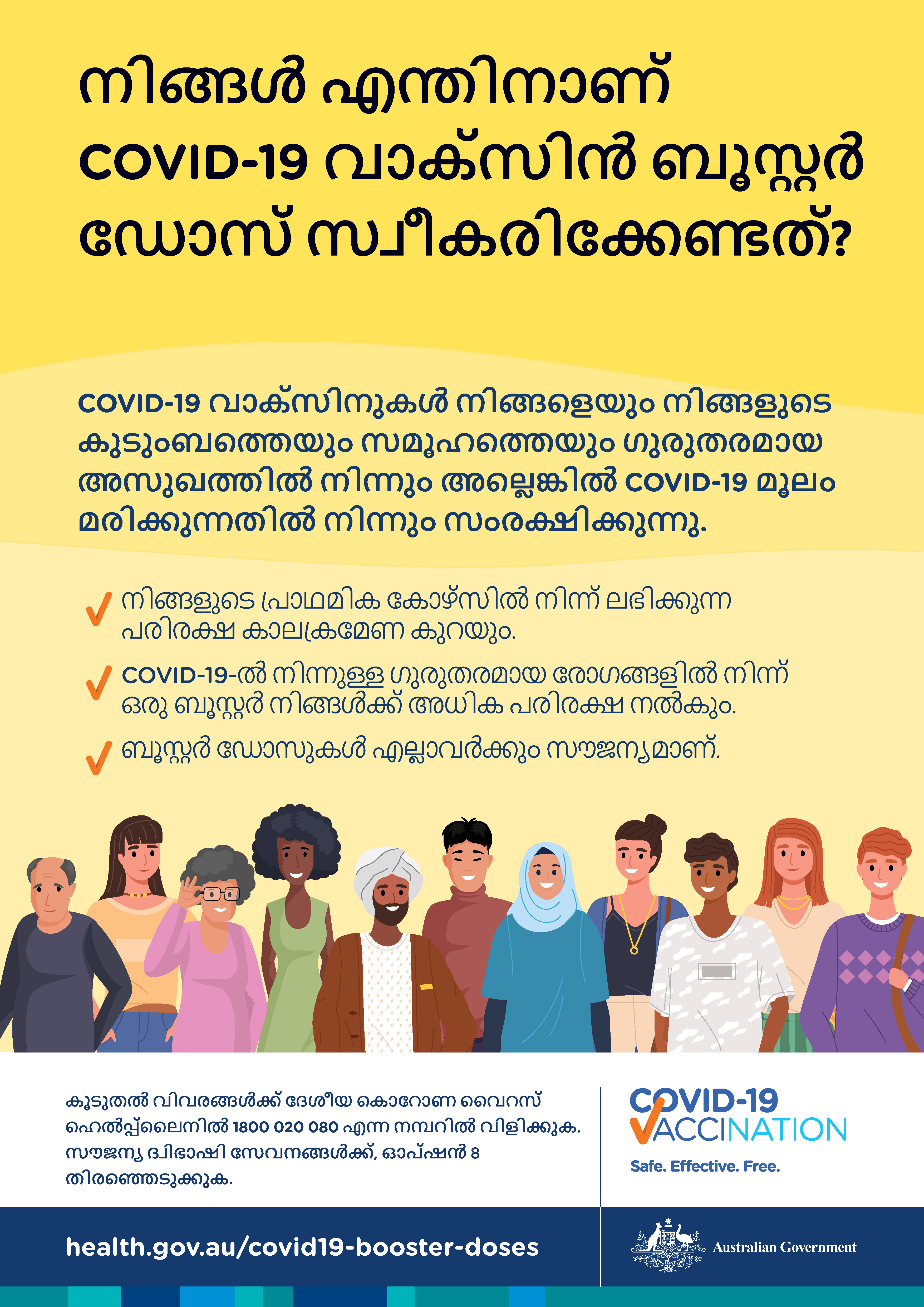 ഞാൻ എന്തിനാണ് COVID-19 വാക്‌സിൻ ബൂസ്റ്റർ ഡോസ് സ്വീകരിക്കേണ്ടത്?