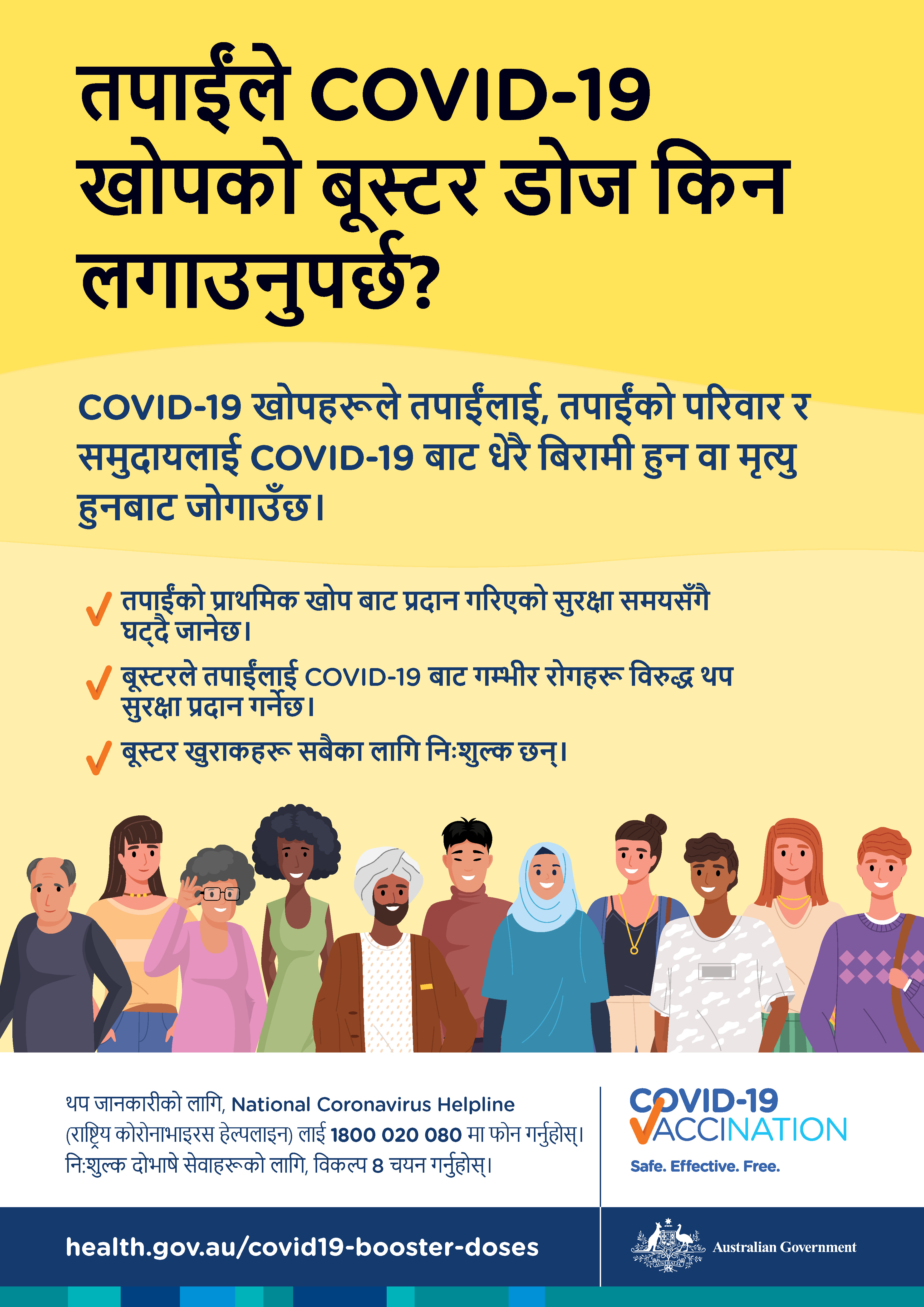 मैले किन COVID-19 खोपको बूस्टर मात्रा(डोज) लगाउनुपर्छ?