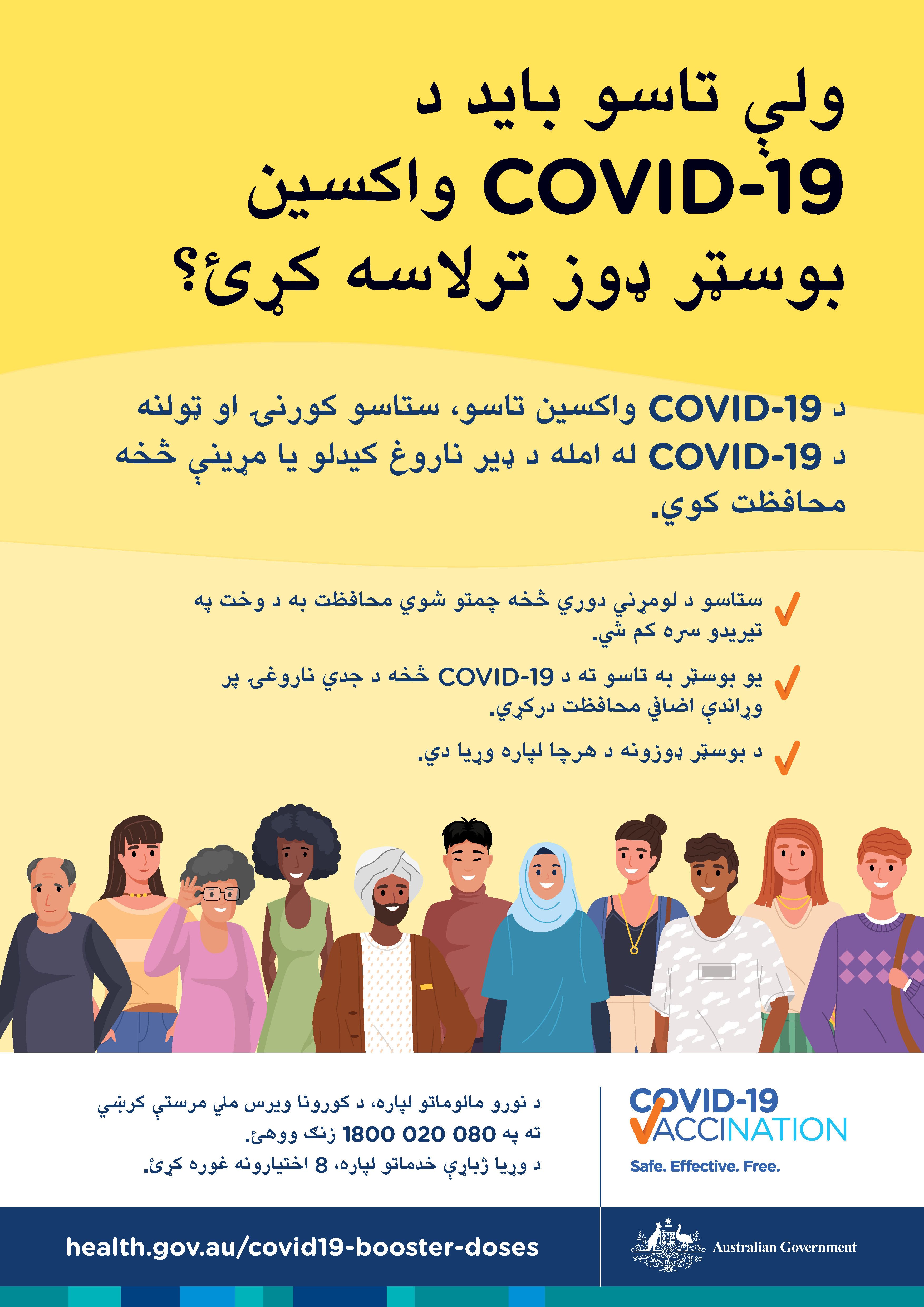 ولې زه باید د COVID-19 واکسین بوسټر ډوز ترلاسه کړم؟ 
