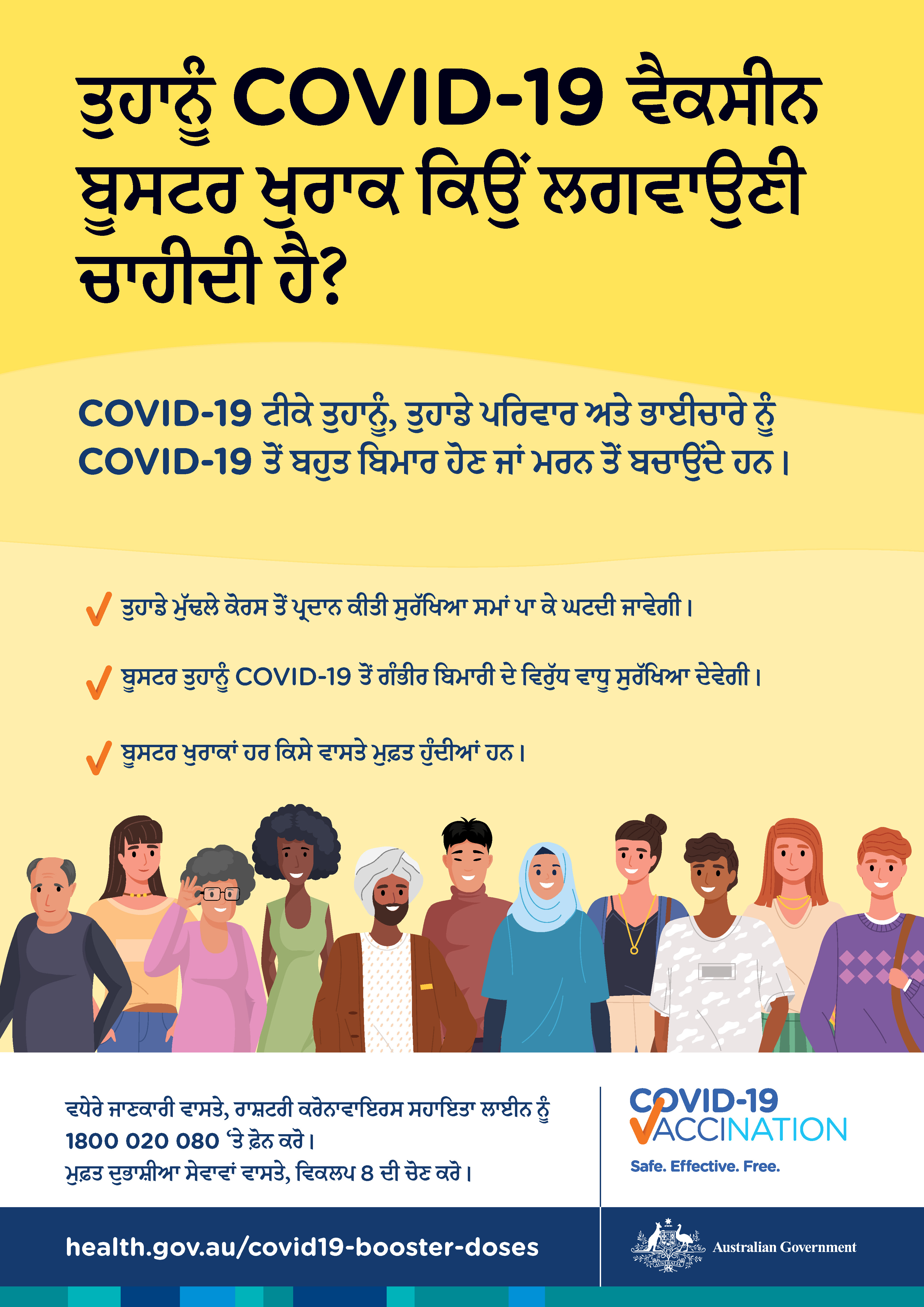 ਮੈਨੂੰ COVID-19 ਵੈਕਸੀਨ ਬੂਸਟਰ ਖੁਰਾਕ ਕਿਉਂ ਲਗਵਾਉਣੀ ਚਾਹੀਦੀ ਹੈ?