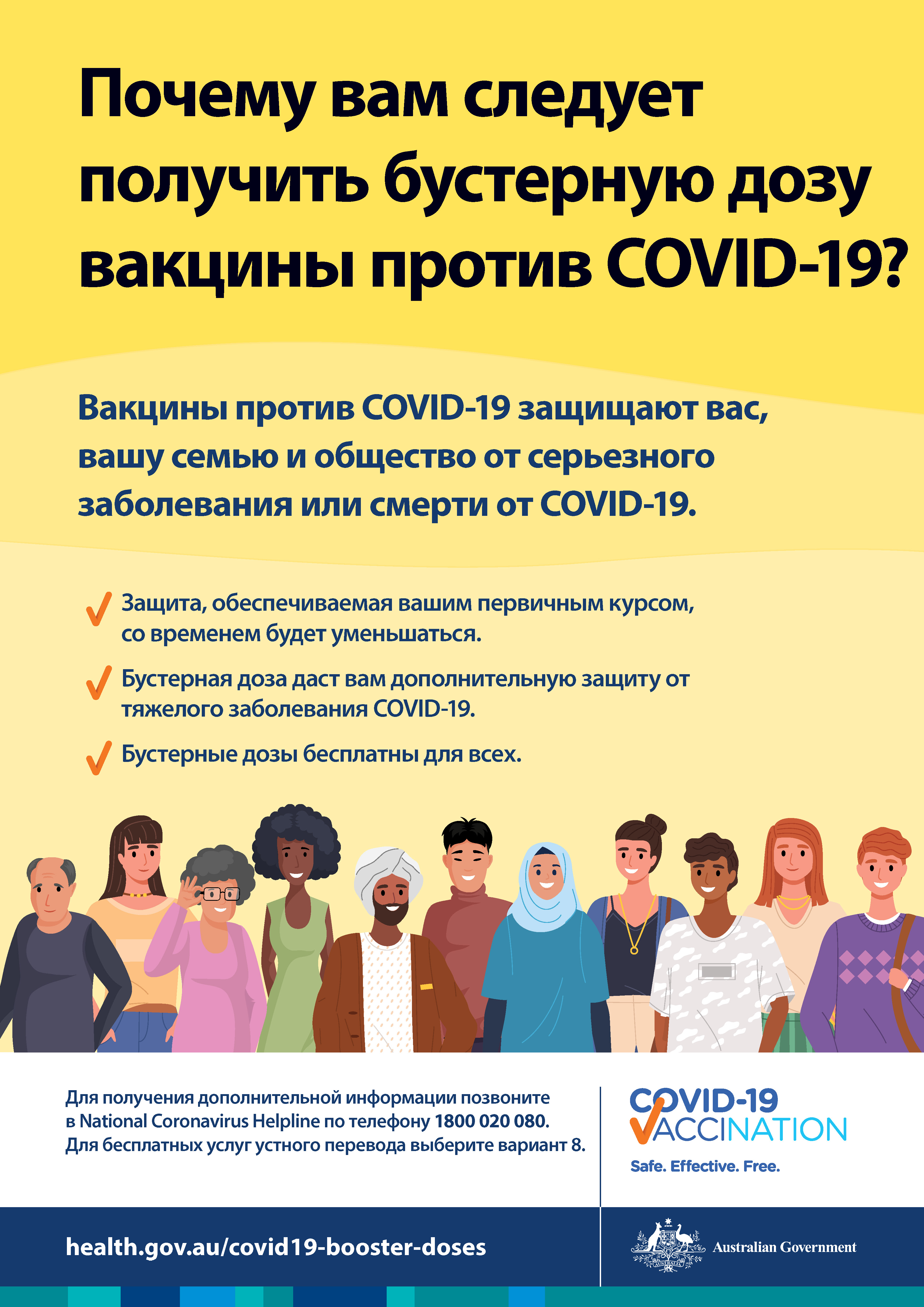 Почему я должен получить бустерную дозу вакцины против COVID-19?