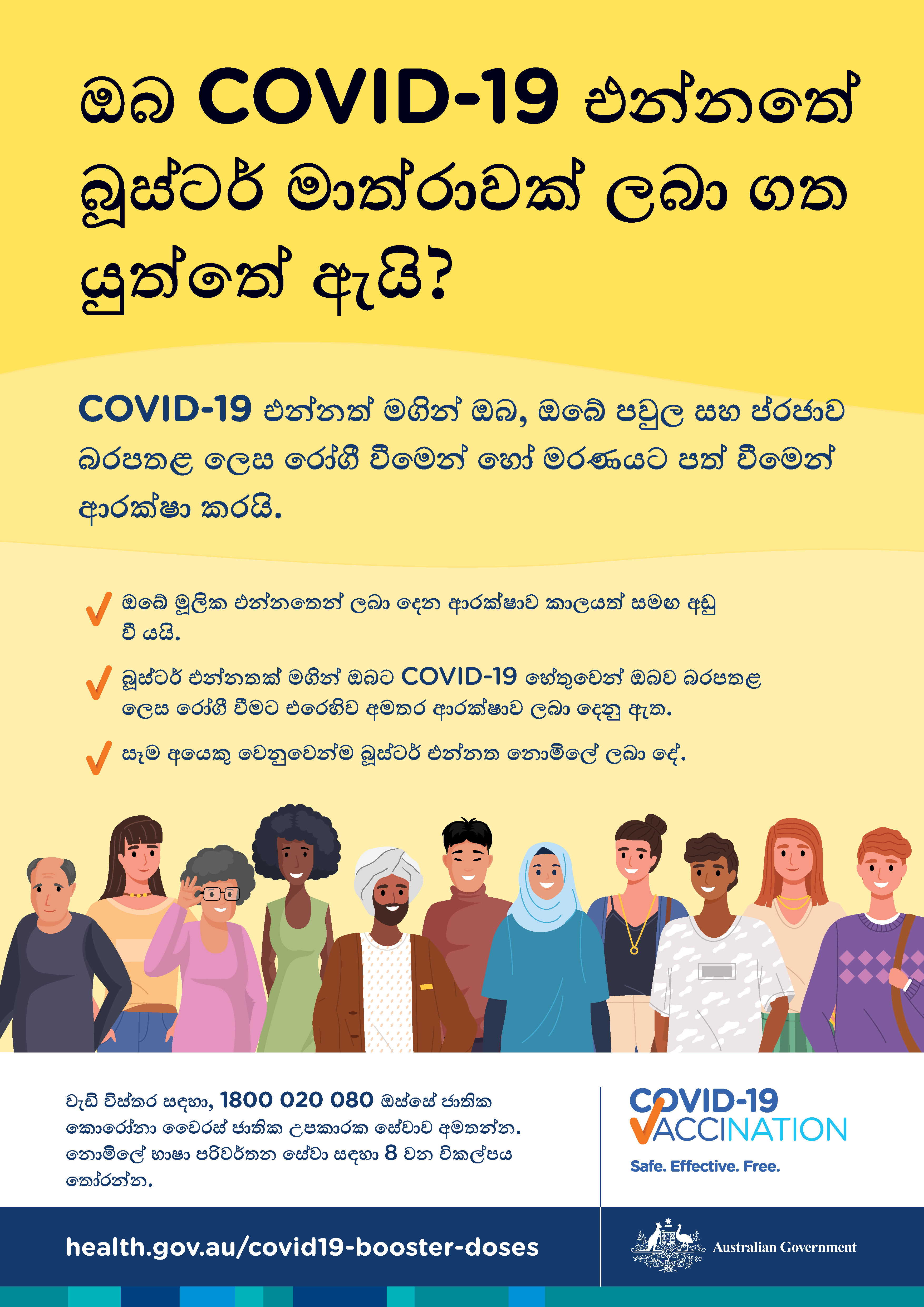 මා විසින් COVID-19 බූස්ටර් එන්නතක් ලබා ගත යුත්තේ ඇයි?