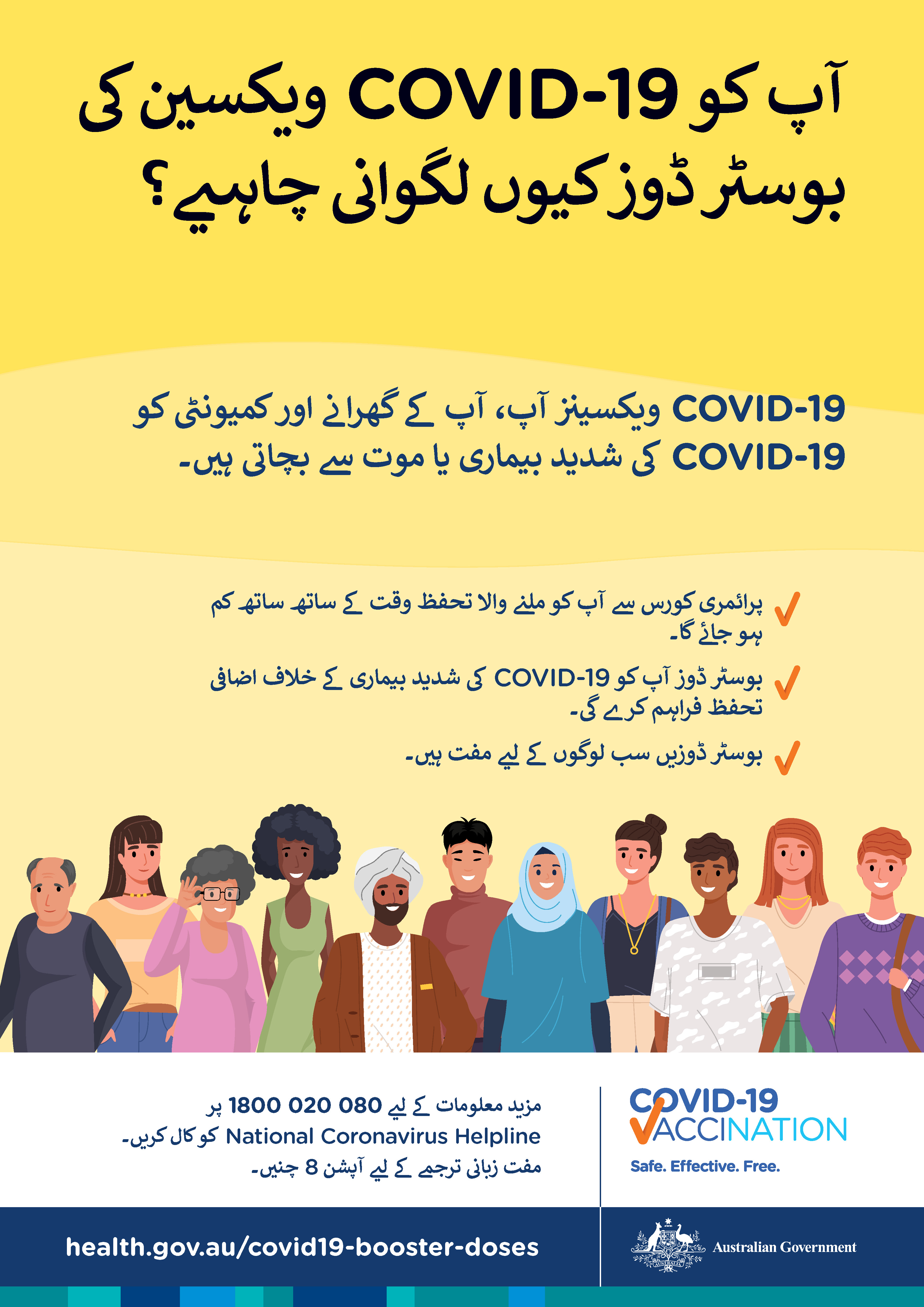 مجھے COVID-19 ویکسین کی بوسٹر ڈوز کیوں لگوانی چاہیے؟ 