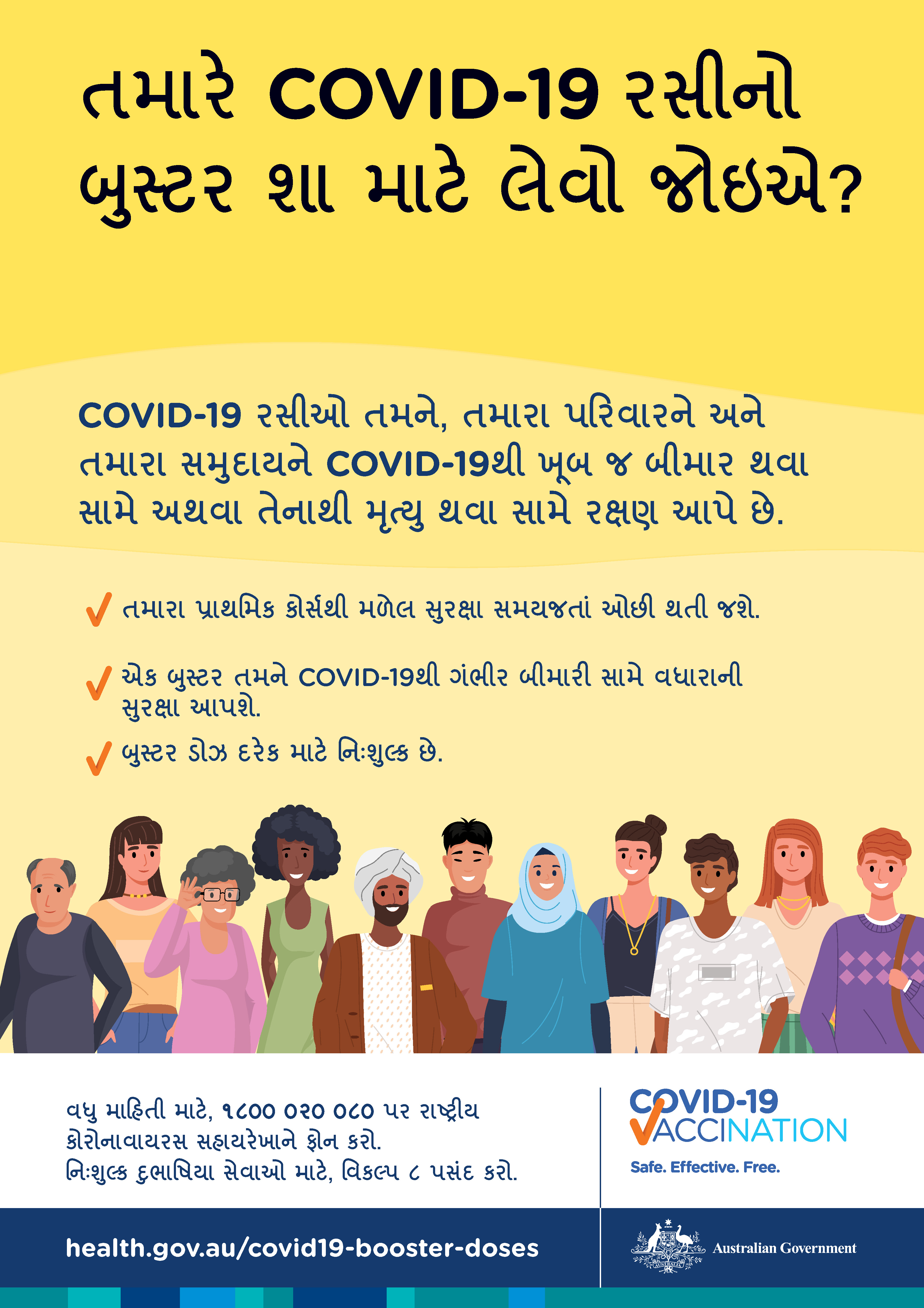 મારે COVID-19 રસીનો બુસ્ટર ડોઝ શા માટે લેવો જોઇએ?