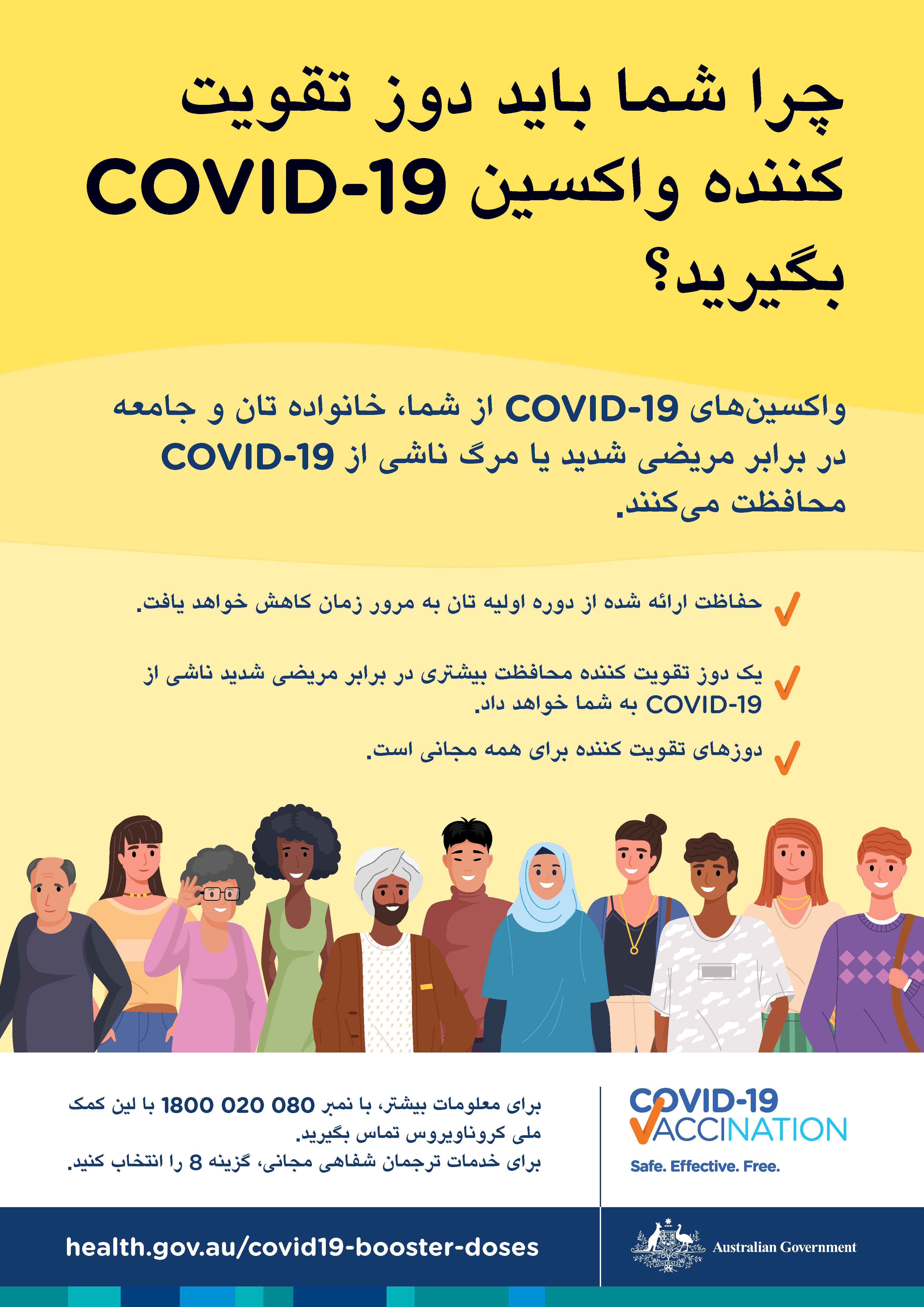 چرا باید دوز تقویت کننده واکسین COVID-19 بگیرم؟ 