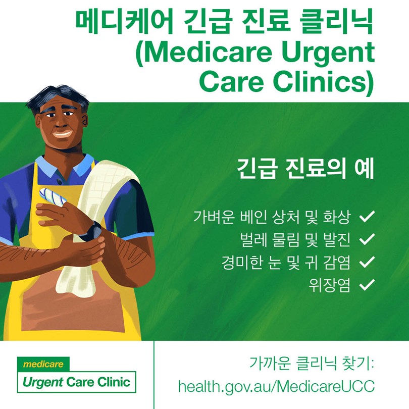 Examples of urgent care – Social tile (Korean)