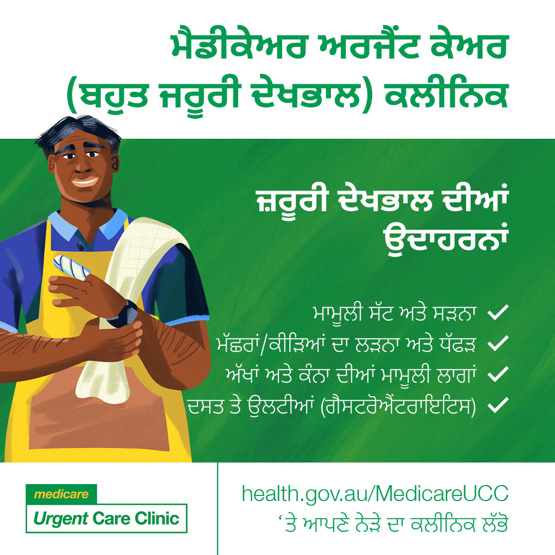 Examples of urgent care – Social tile (Punjabi)