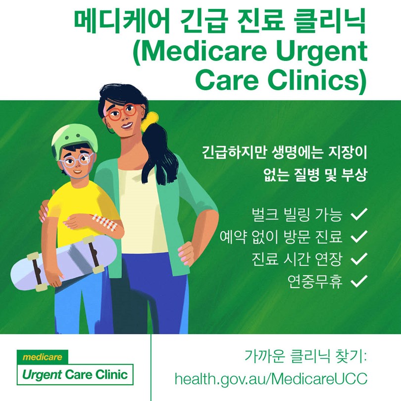 For urgent but not life-threatening illness and injuries – Social tile (Korean)