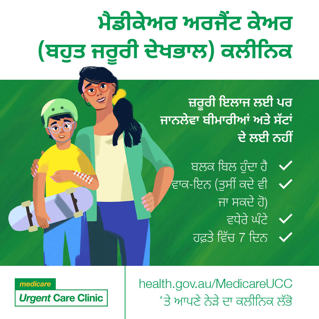 For urgent but not life-threatening illness and injuries – Social tile (Punjabi)