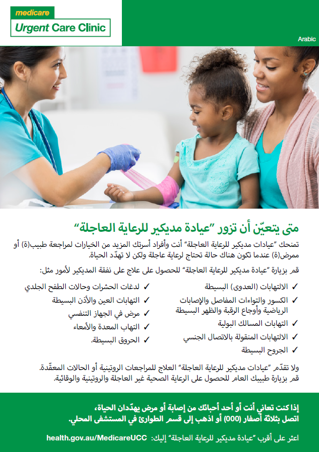 When to visit a Medicare Urgent Care Clinic – Fact sheet