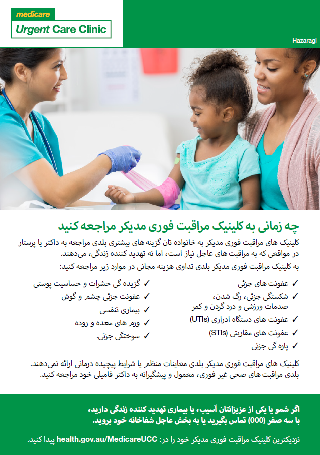 When to visit a Medicare Urgent Care Clinic – Fact sheet (Hazaragi)