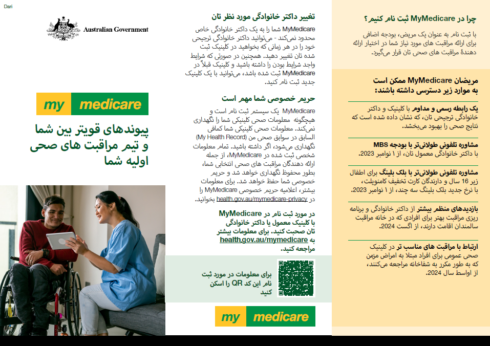 MyMedicare DL brochure - Dari