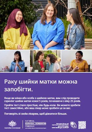 National Cervical Screening Program – Cervical cancer is preventable poster [Ulkrainian cover]