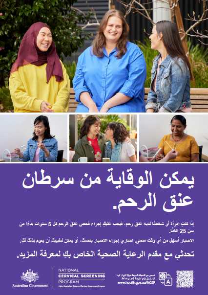 National Cervical Screening Program – Cervical cancer is preventable poster [Arabic cover]