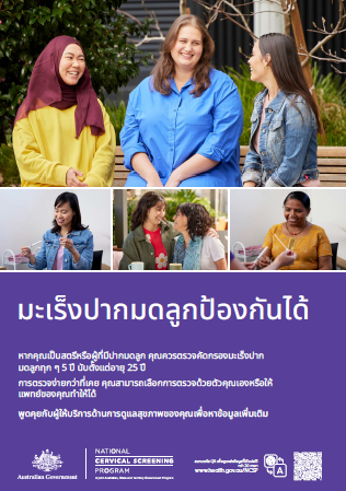 National Cervical Screening Program – Cervical cancer is preventable poster [Thai cover]