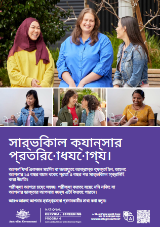 National Cervical Screening Program – Cervical cancer is preventable poster [Bangla cover]