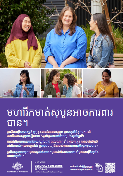 National Cervical Screening Program – Cervical cancer is preventable poster [Khmer cover]