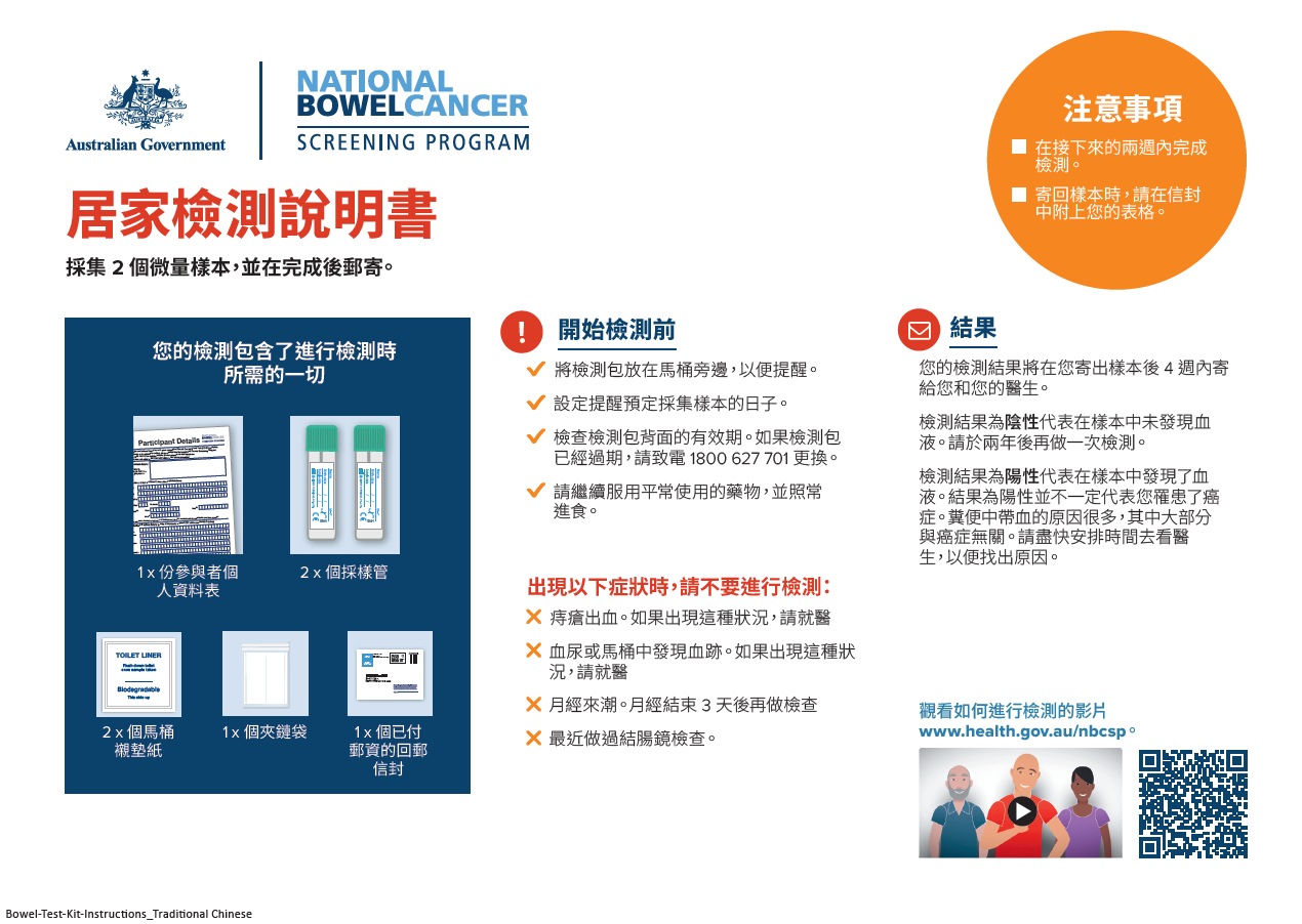 National Bowel Cancer Screening Program – Home test kit instructions