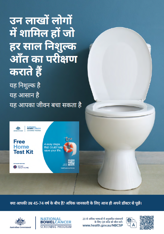 Hindi poster for the National Bowel Cancer Screening Program – Millions of people do the bowel test poster