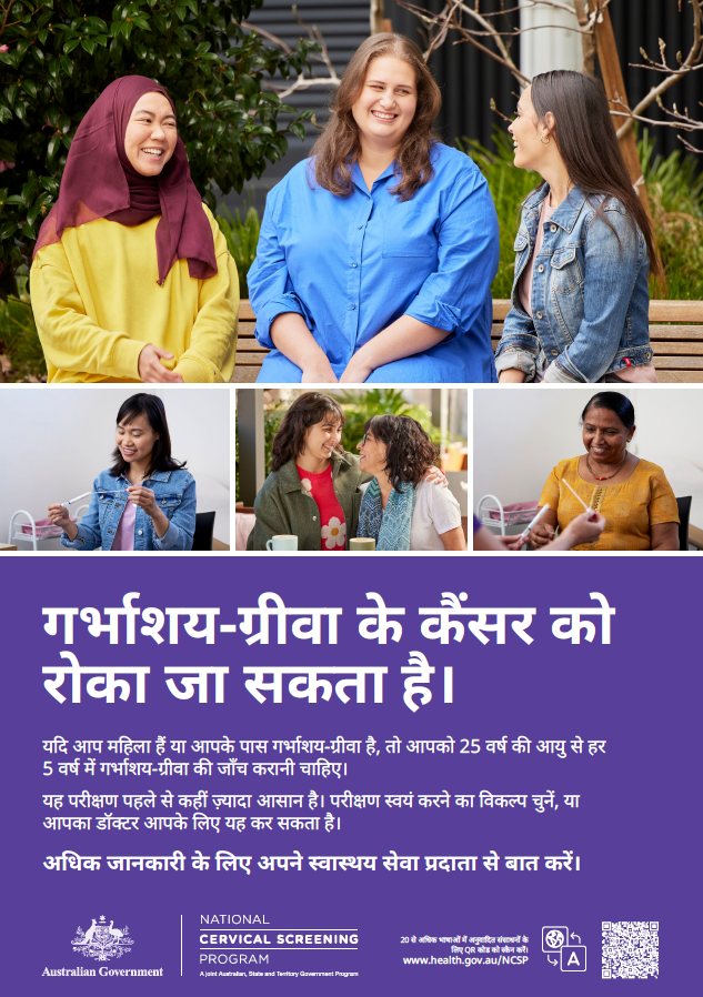 Hindi National Cervical Screening Program poster