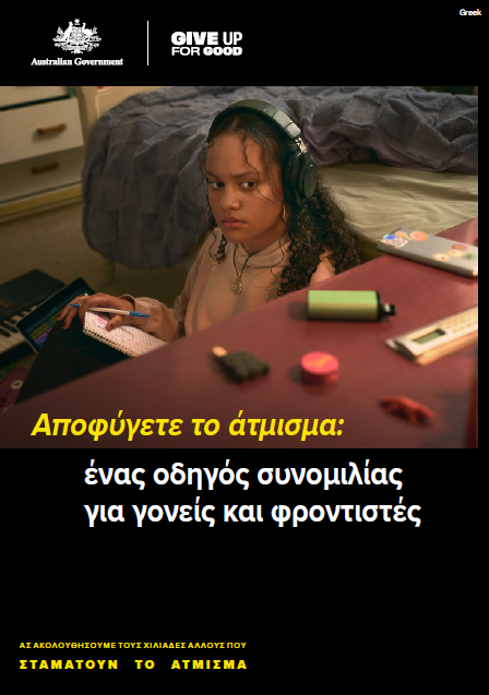 Cover page Youth vaping campaign [Greek]