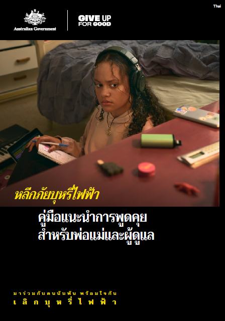 Cover page Youth vaping campaign [Thai]