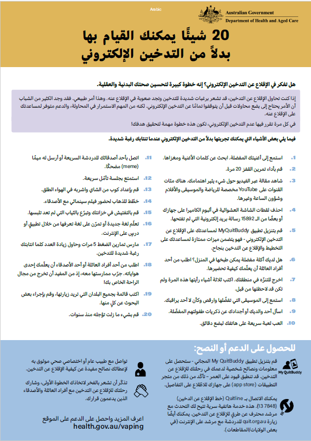  شيئًا يمكنك القيام بهابدلاً من التدخين الإلكتروني