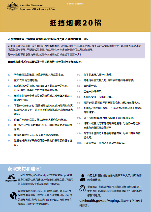 抵挡烟瘾 20招