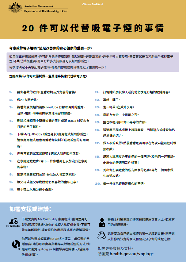 20  件 可以 代 替 吸 電 子 煙 的 事 情