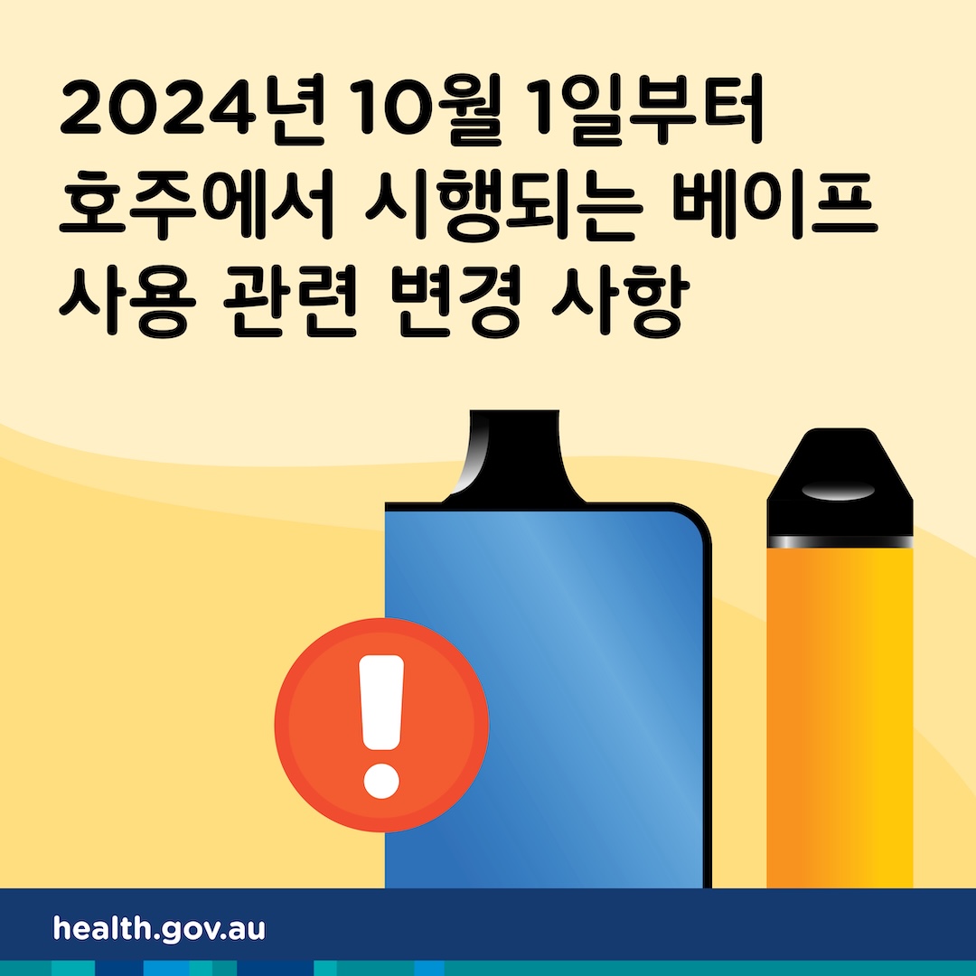 Changes to vaping in Australia from 1 October 2024 – Translated social media tiles