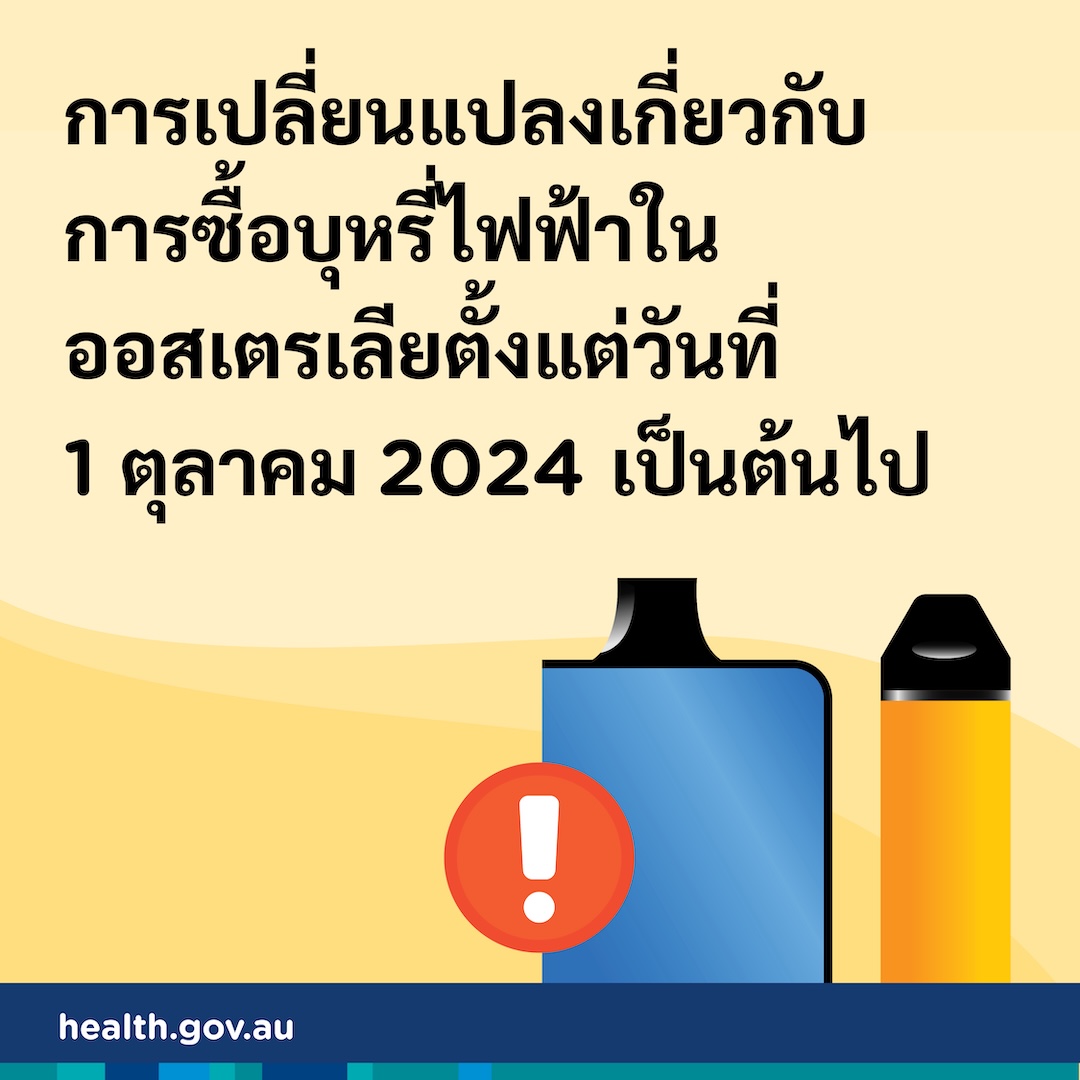 Changes to vaping in Australia from 1 October 2024 – Translated social media tiles