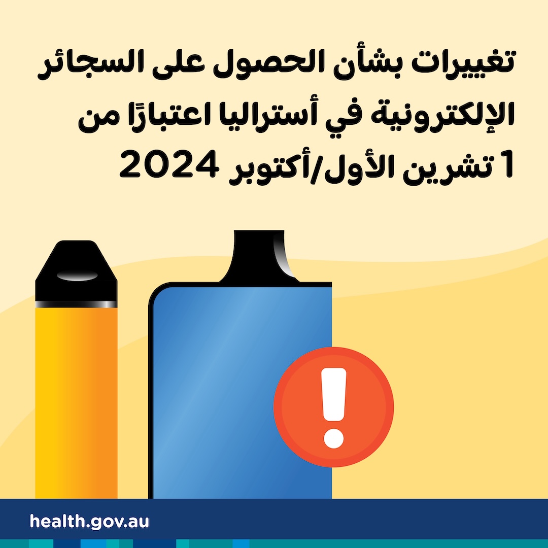 Changes to vaping in Australia from 1 October 2024 – Translated social media tiles